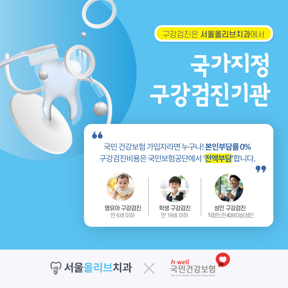 서울올리브치과의원 대표 이미지
