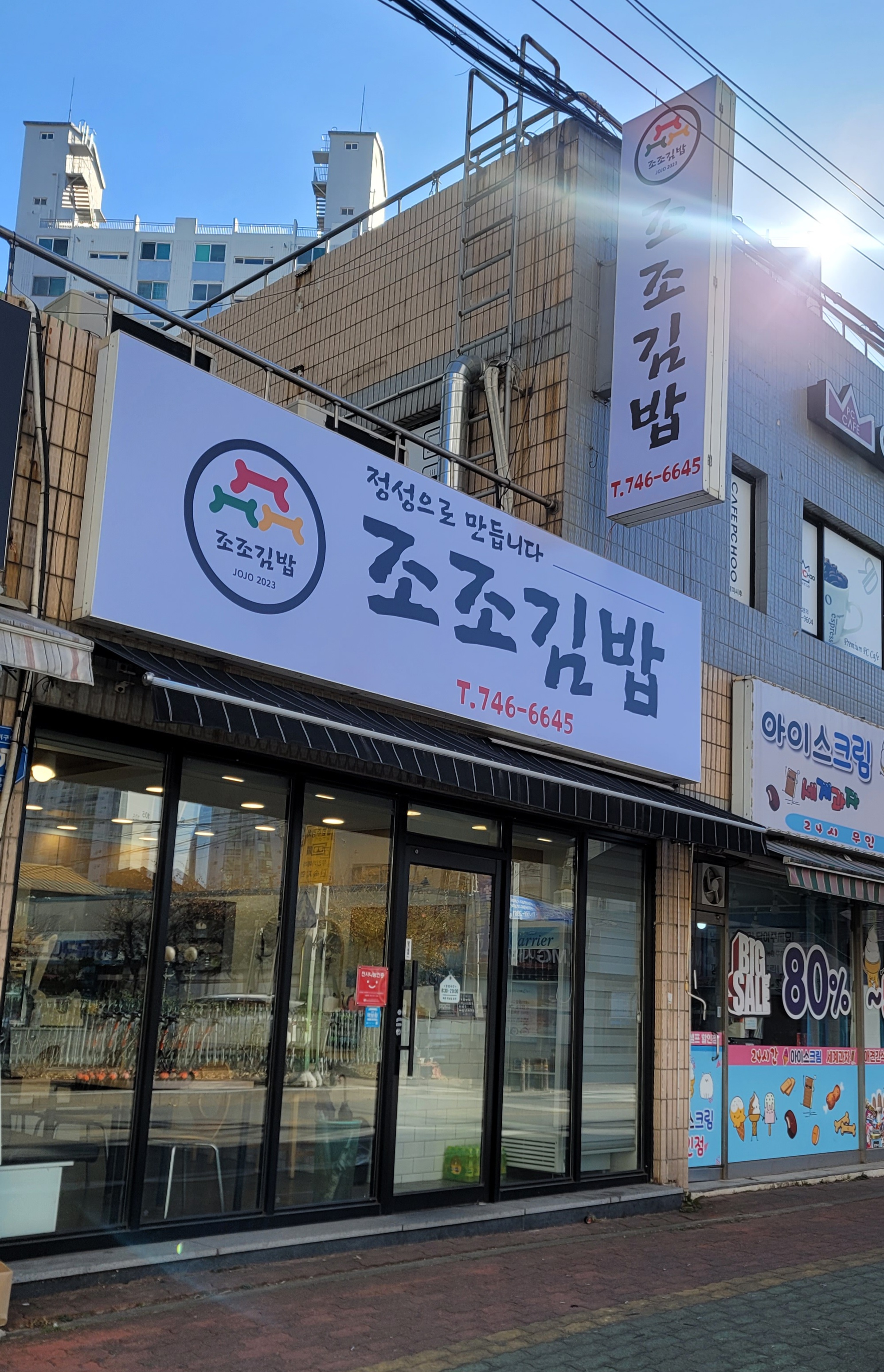 조조김밥