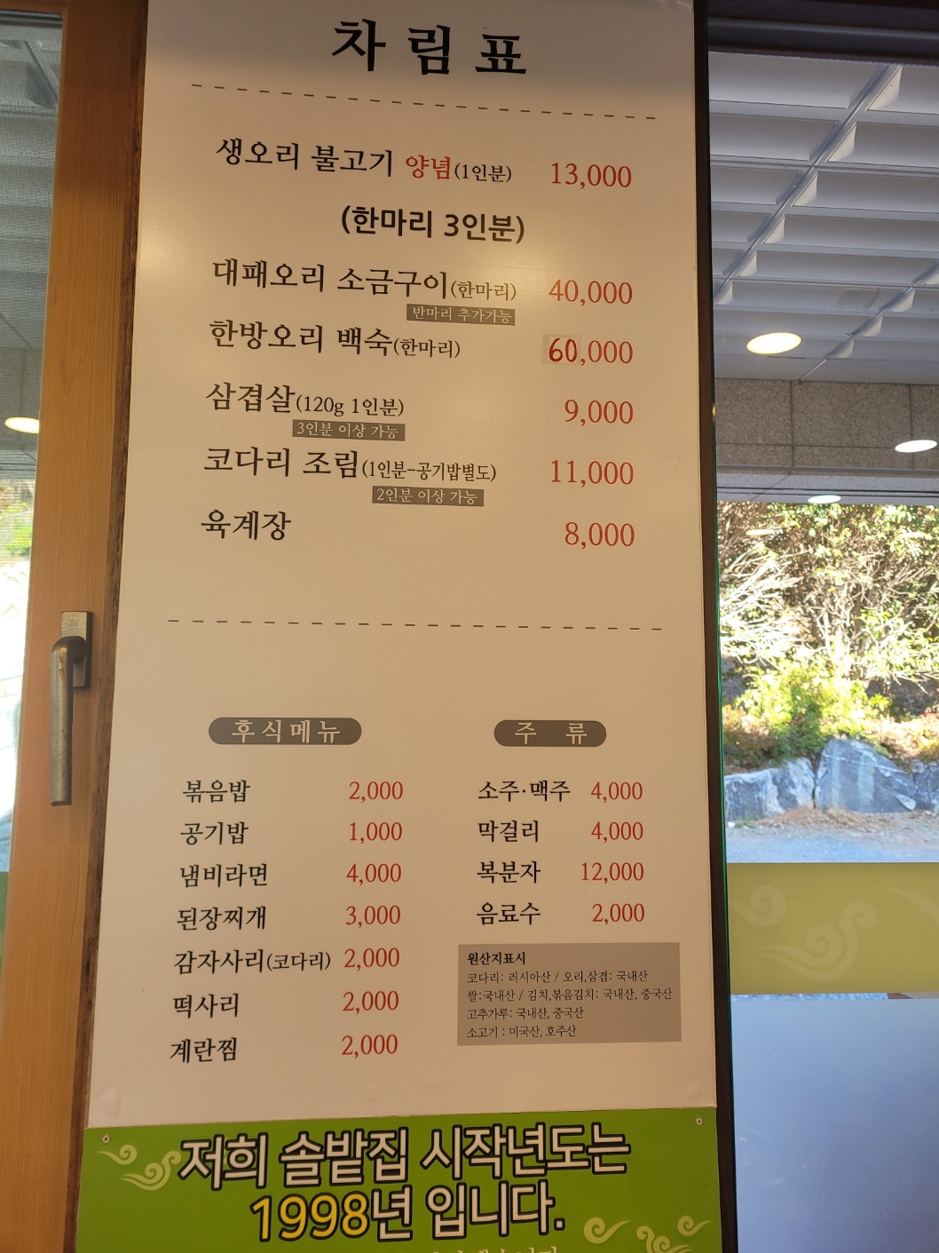 서동솔밭집