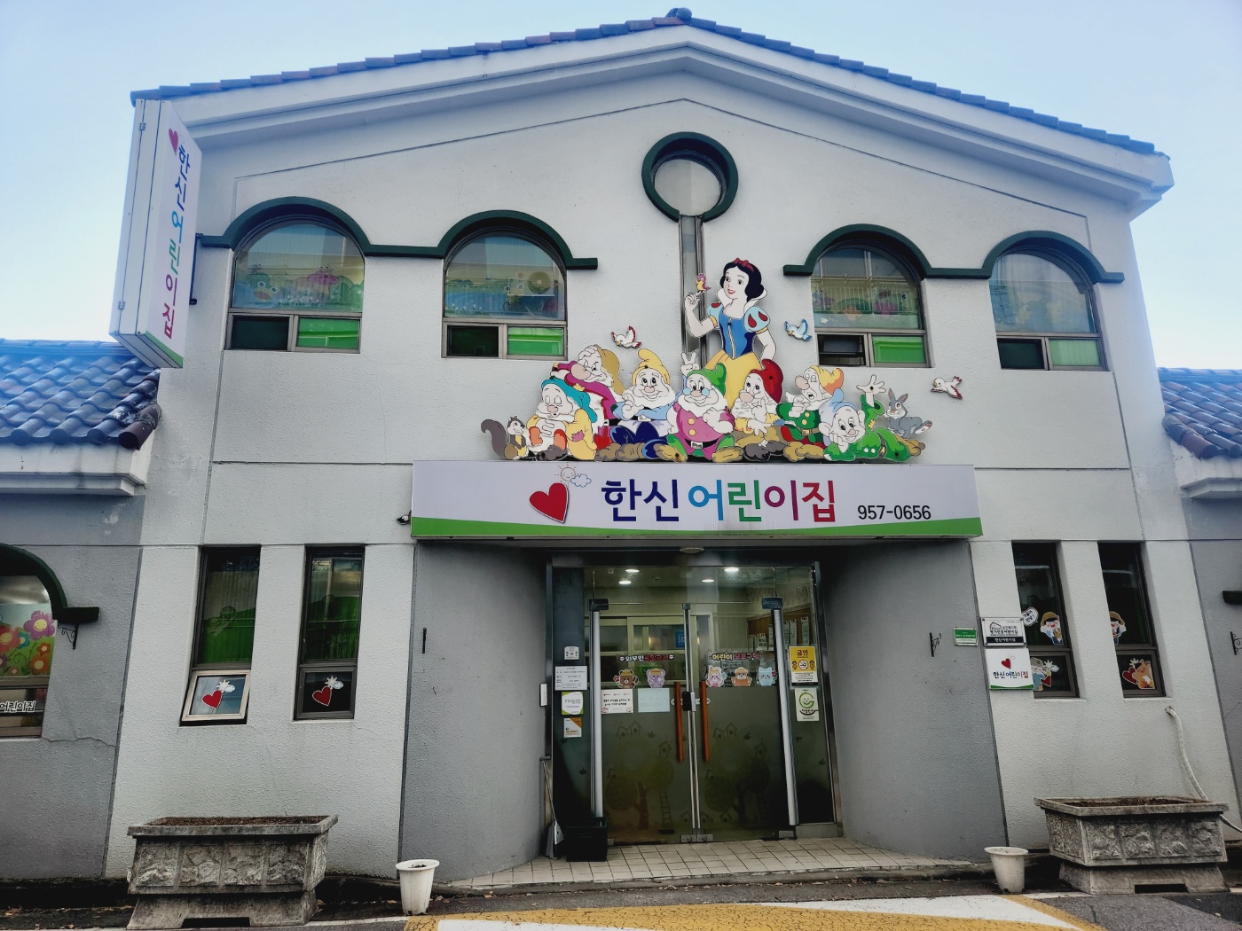 한신어린이집