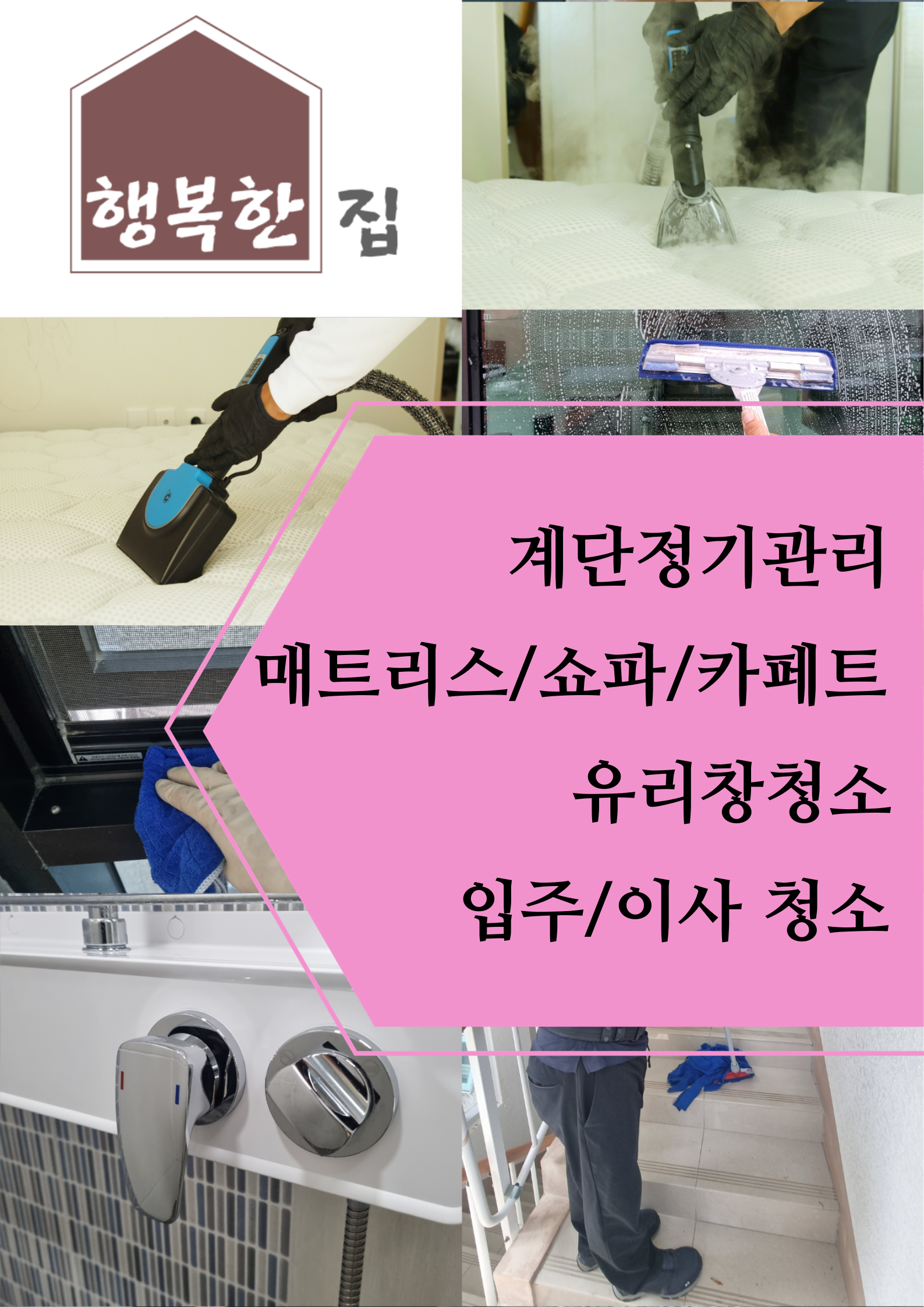 행복한집