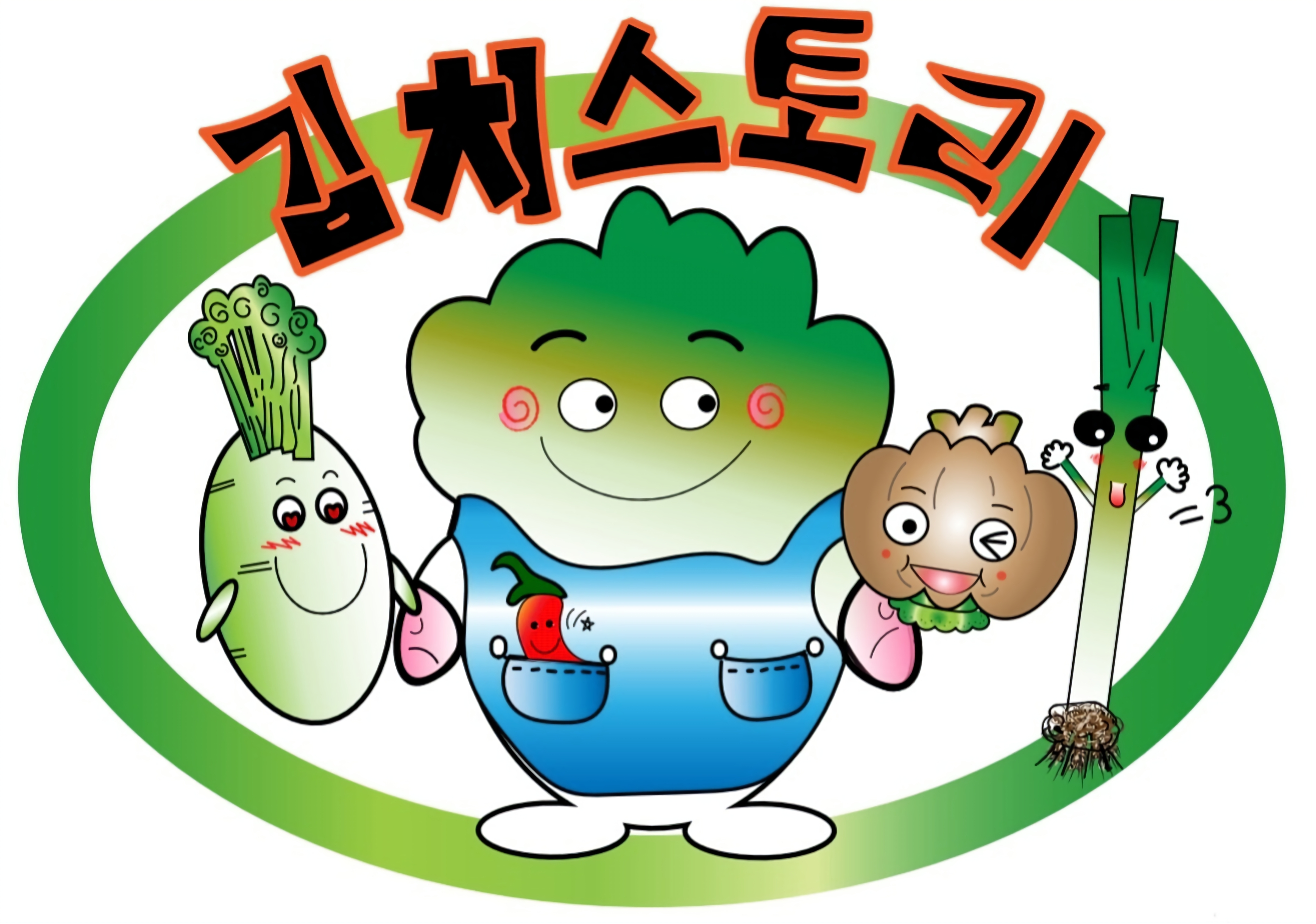 김치스토리