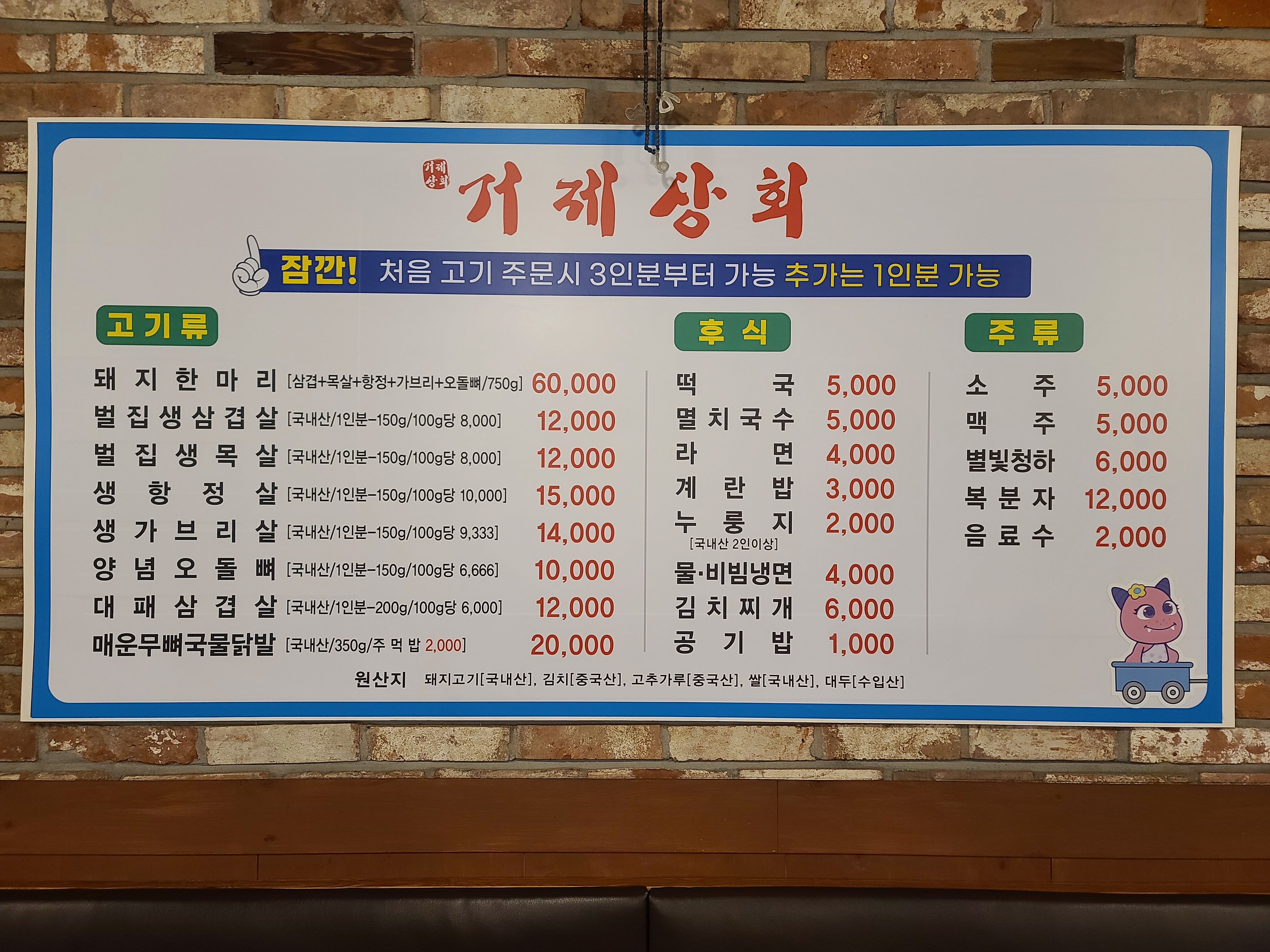 거제상회 본점