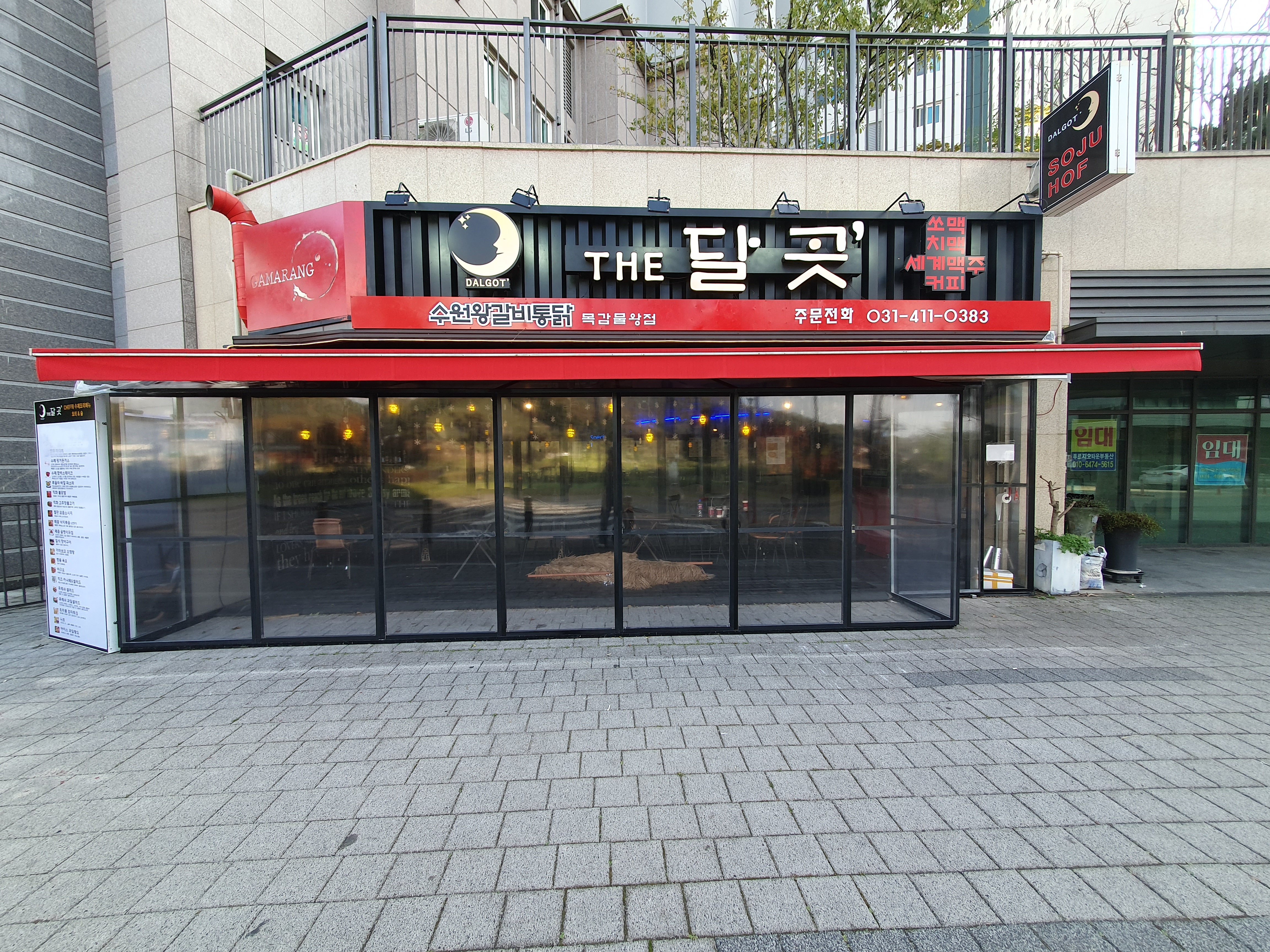 수원왕갈비통닭 더달곳
