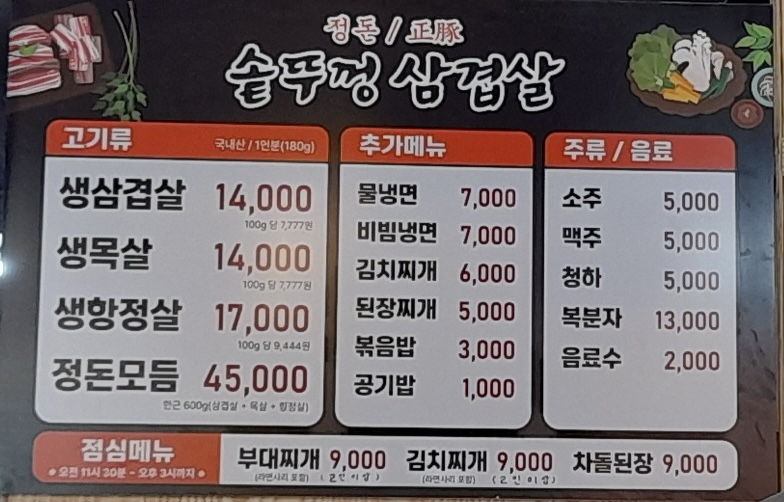 정돈솥뚜껑삼겹살