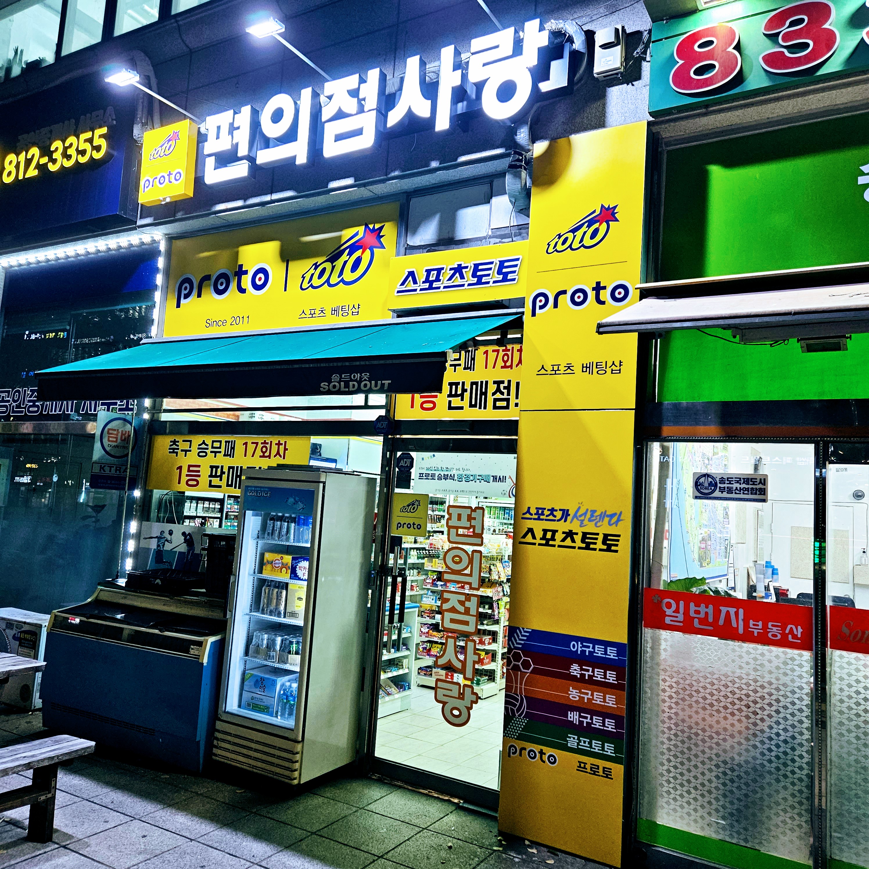 편의점사랑