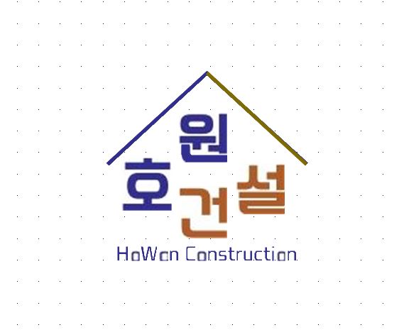 호원건설