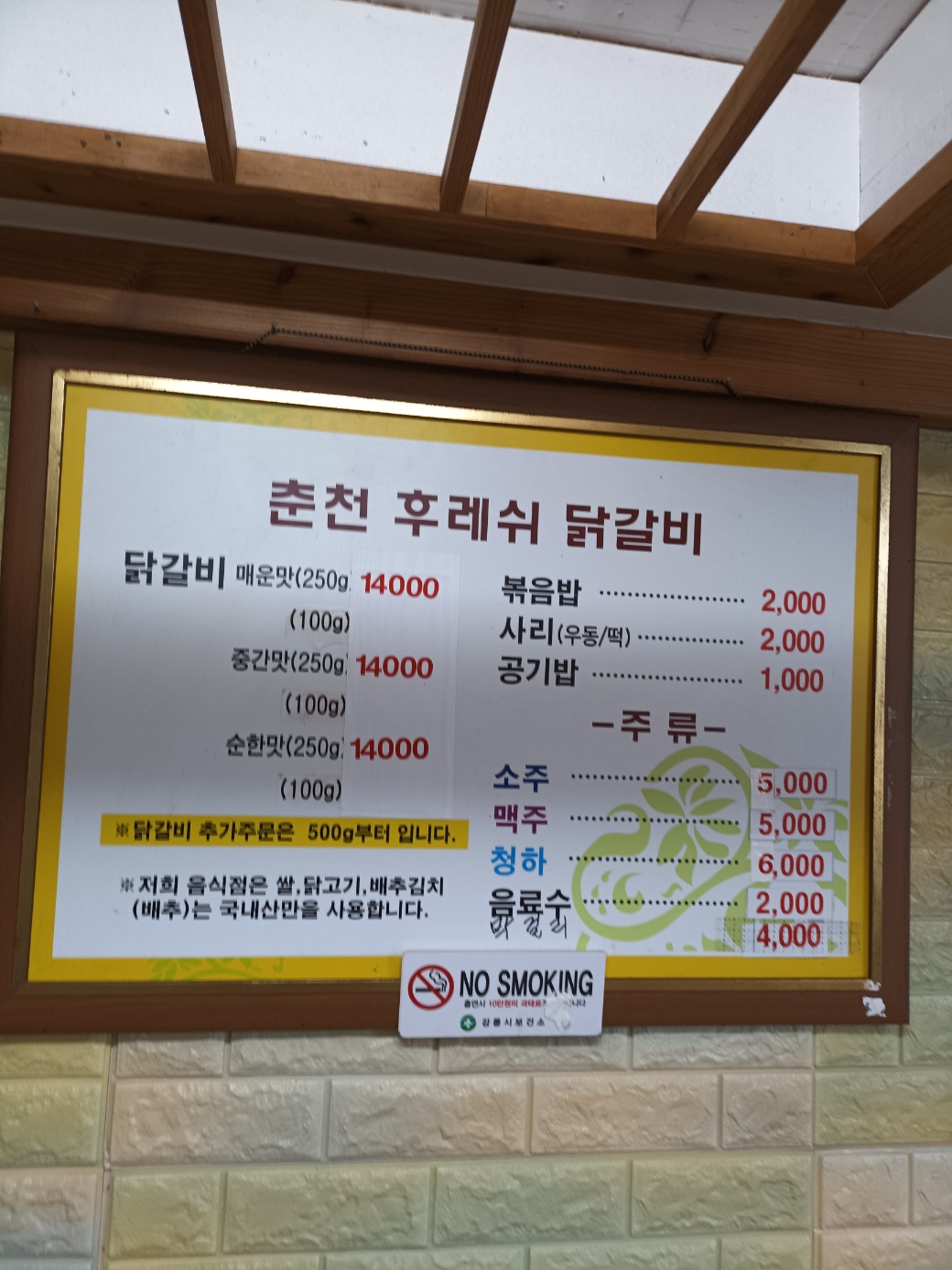 춘천후레쉬닭갈비