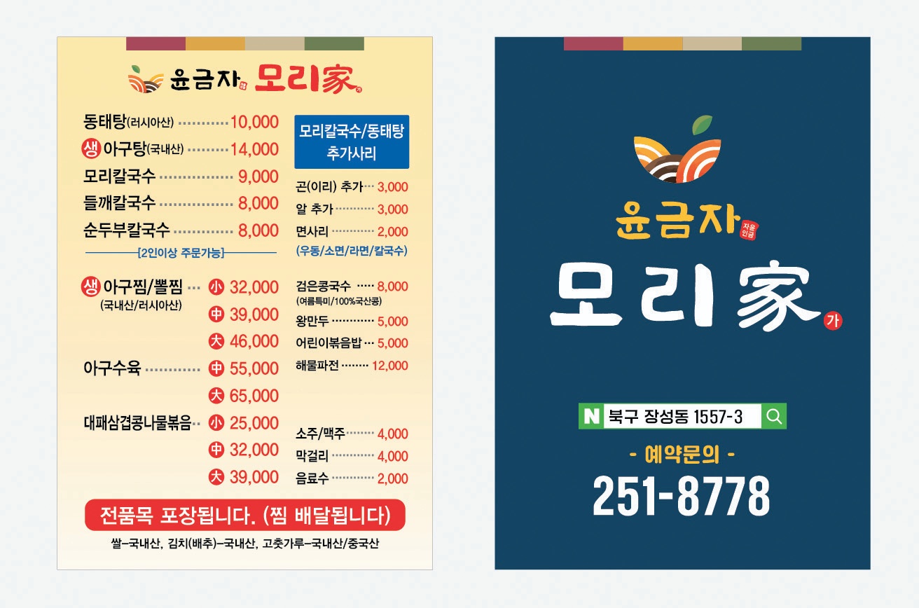 윤금자모리칼국수