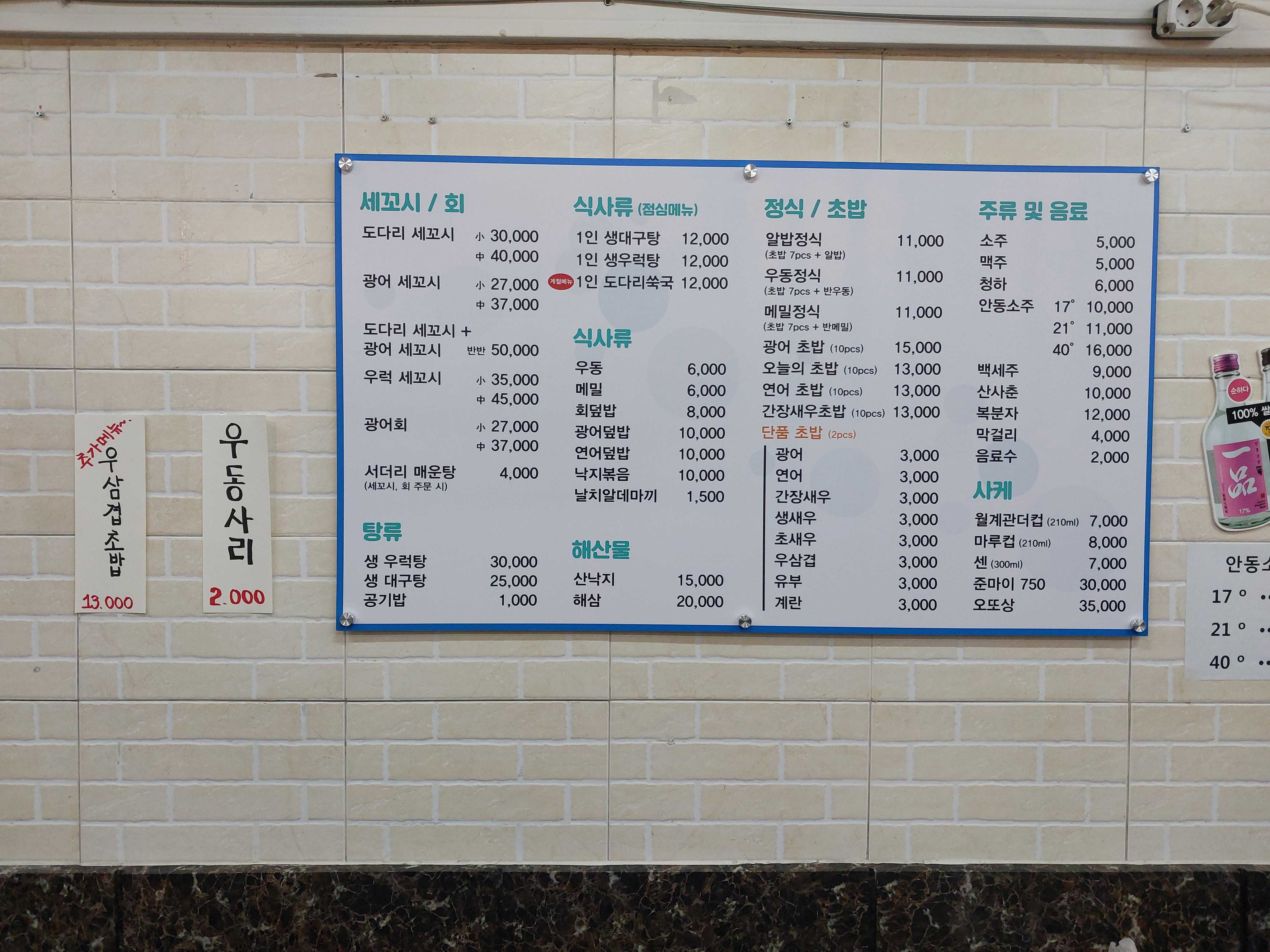 바다회세꼬시 4