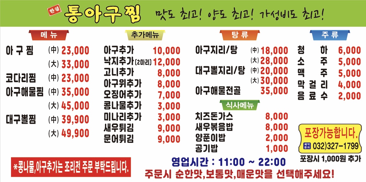 한결 통아구찜 본점