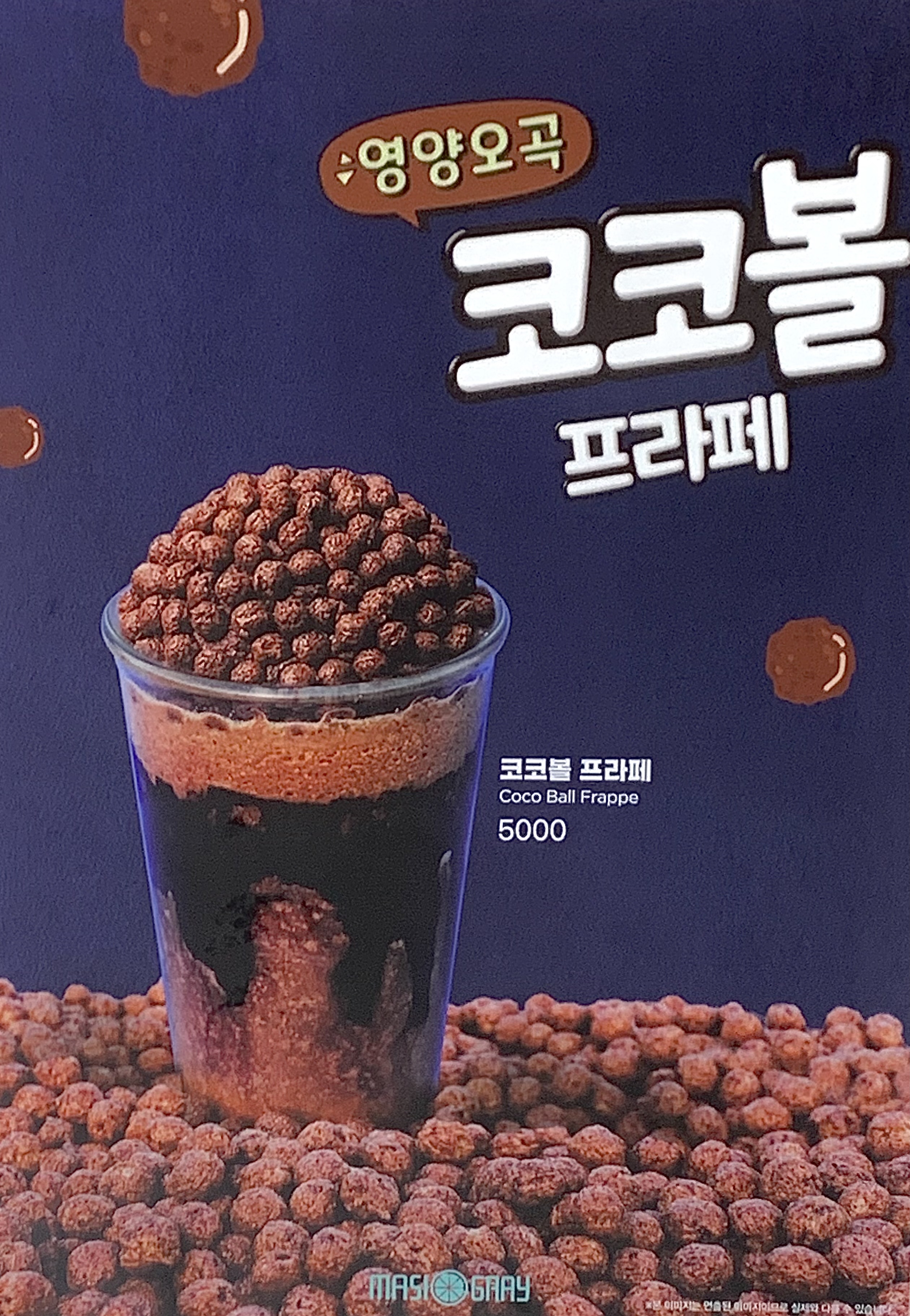 마시그래이 구미도량점