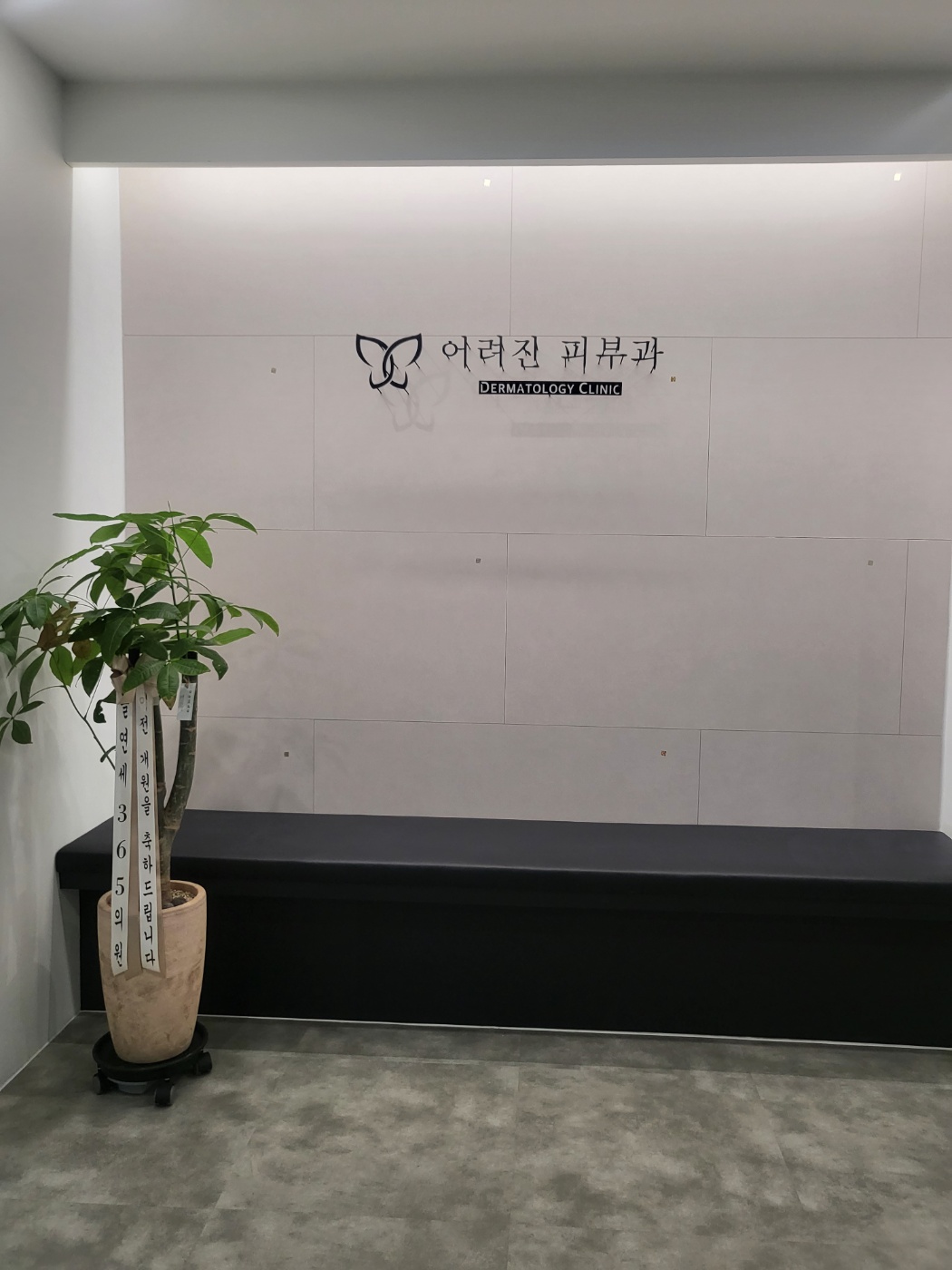 어려진의원 대표 이미지