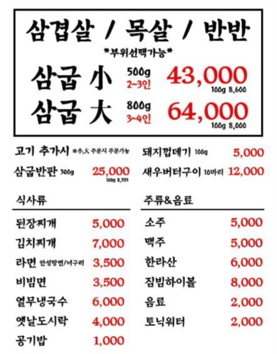 삼굽살 부산대점