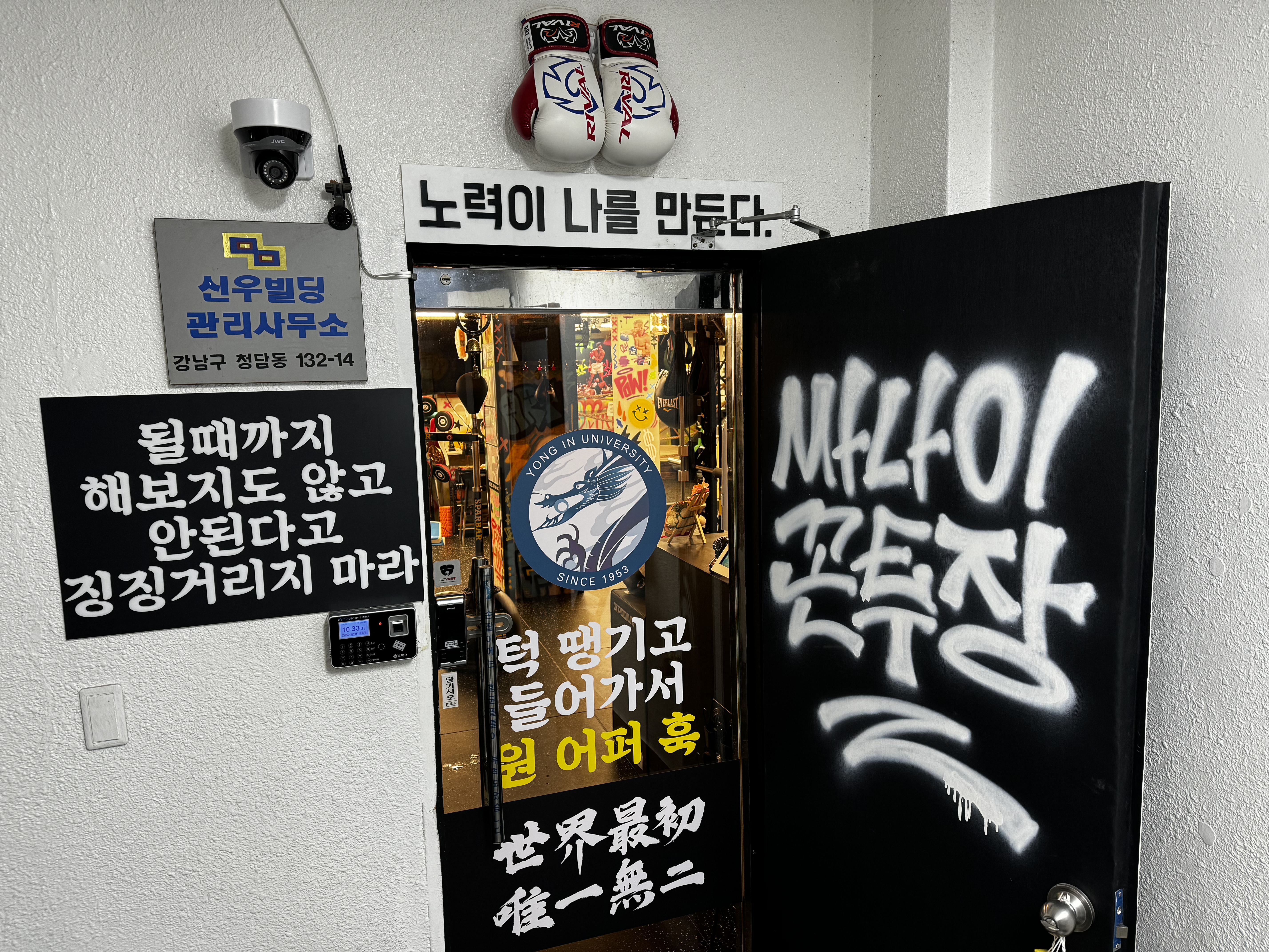 서울 강남구 학동로101길 복싱체육관 턱 땡기고 들어가서 원 어퍼 훅 내부 모습 5
