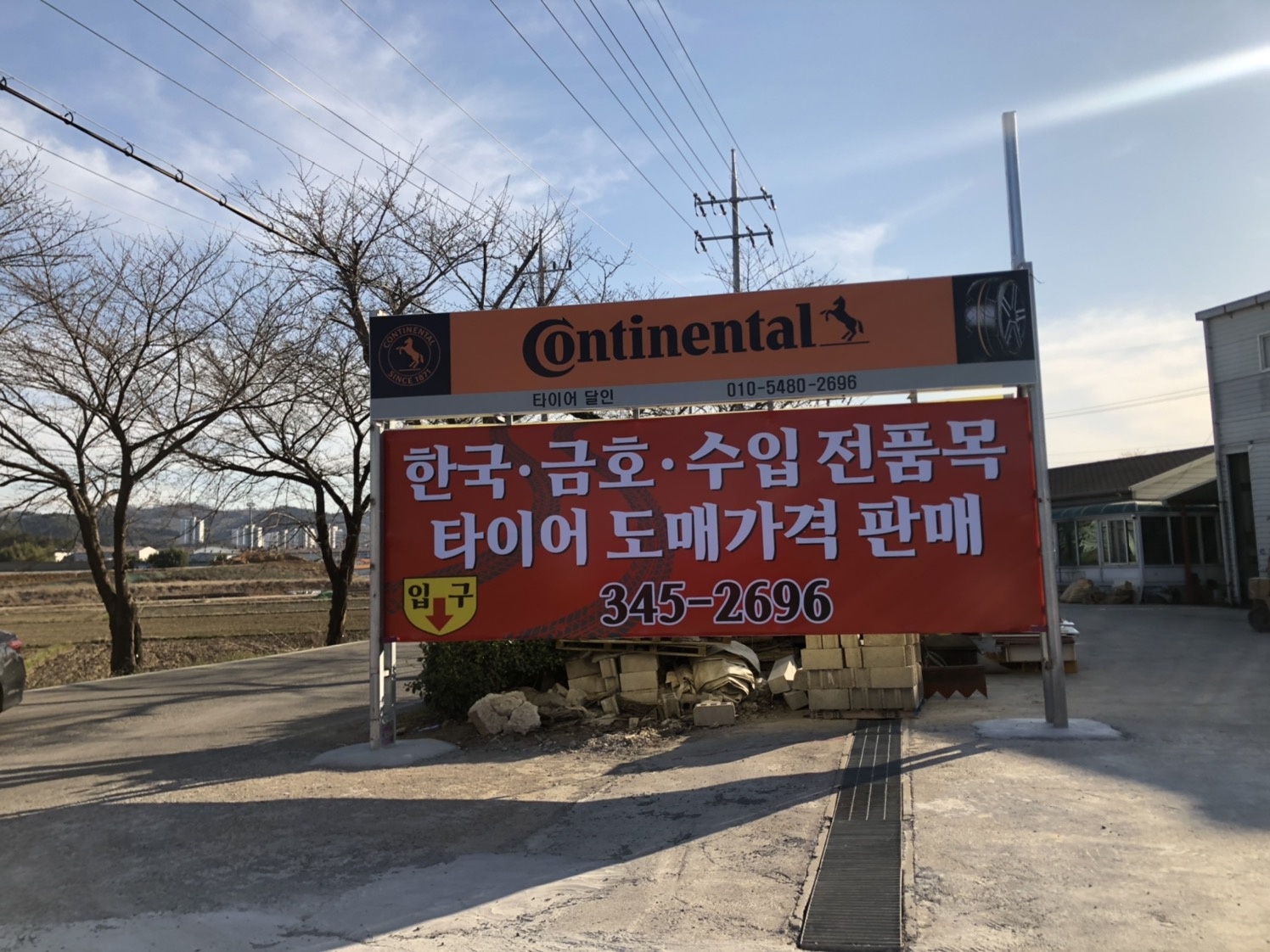 진영타이어달인 대표 이미지