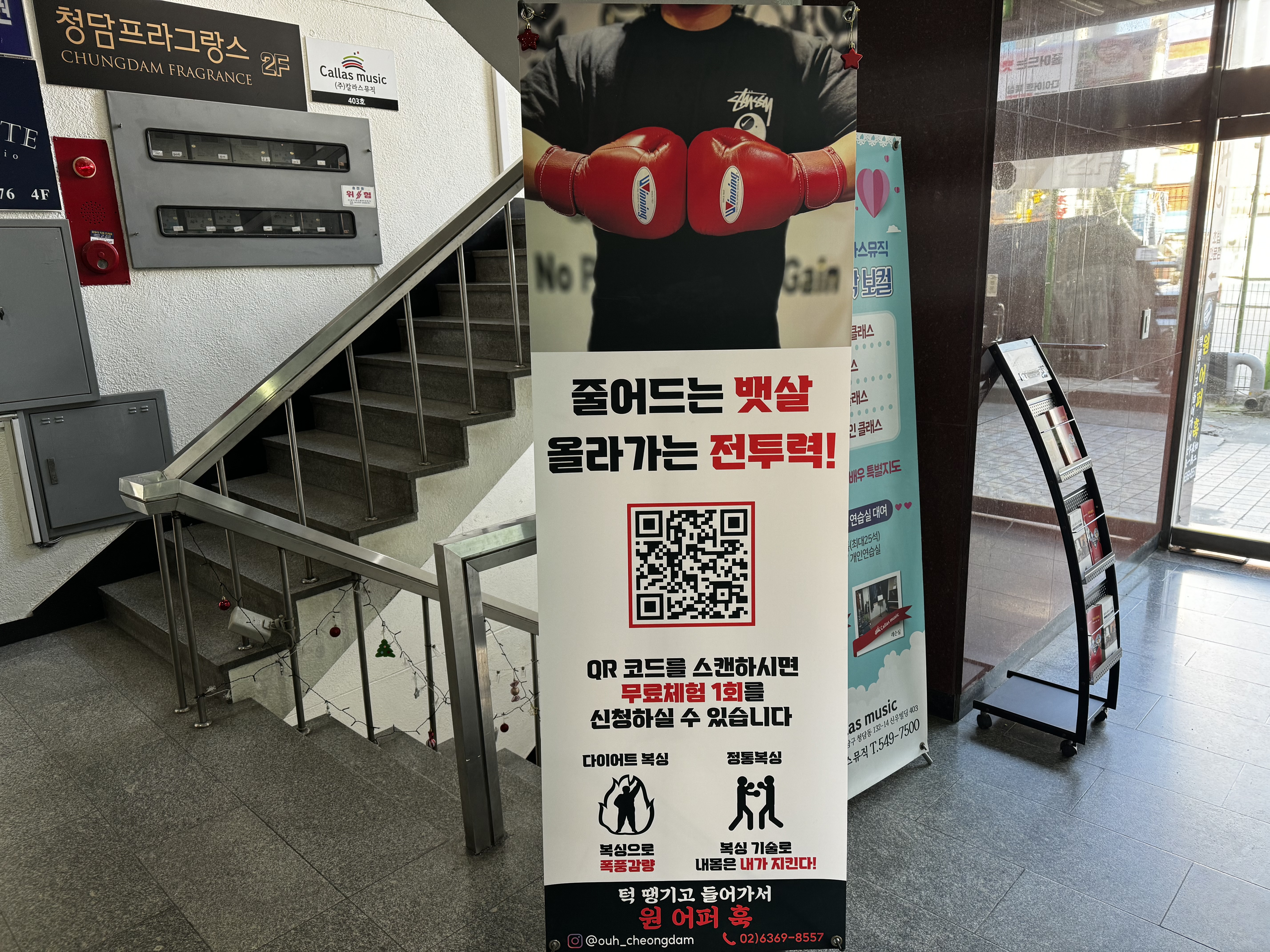 서울 강남구 학동로101길 복싱체육관 턱 땡기고 들어가서 원 어퍼 훅 내부 모습 3