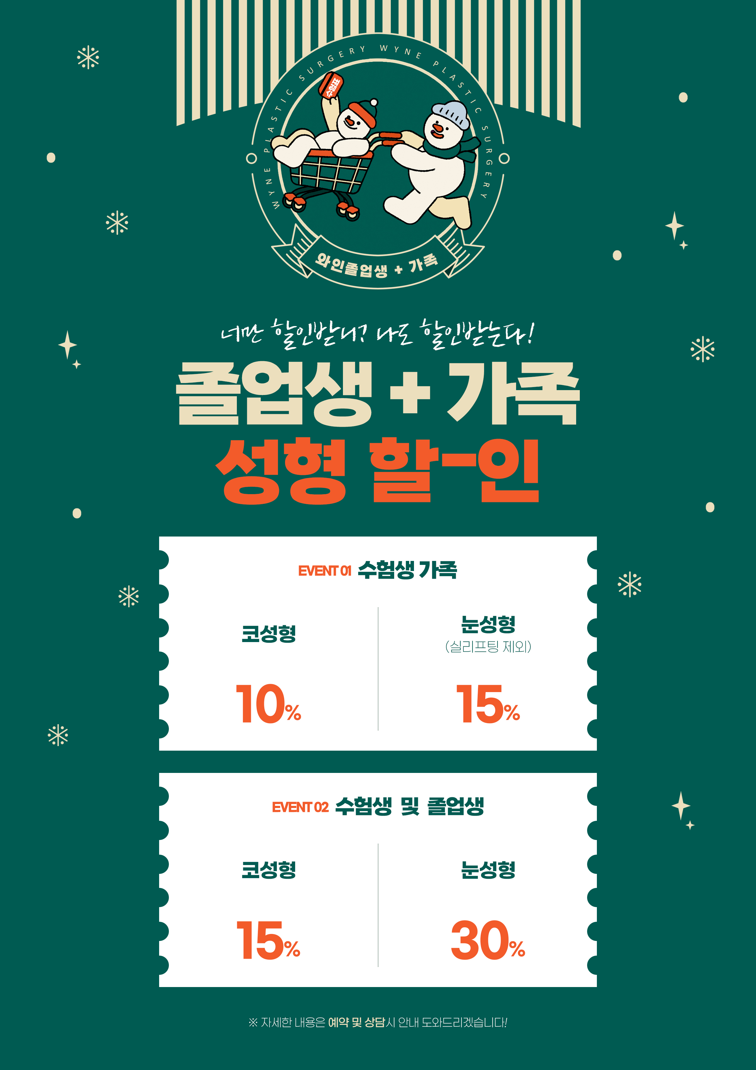 와인성형외과의원