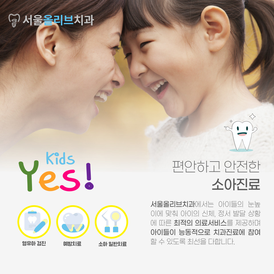 서울올리브치과의원