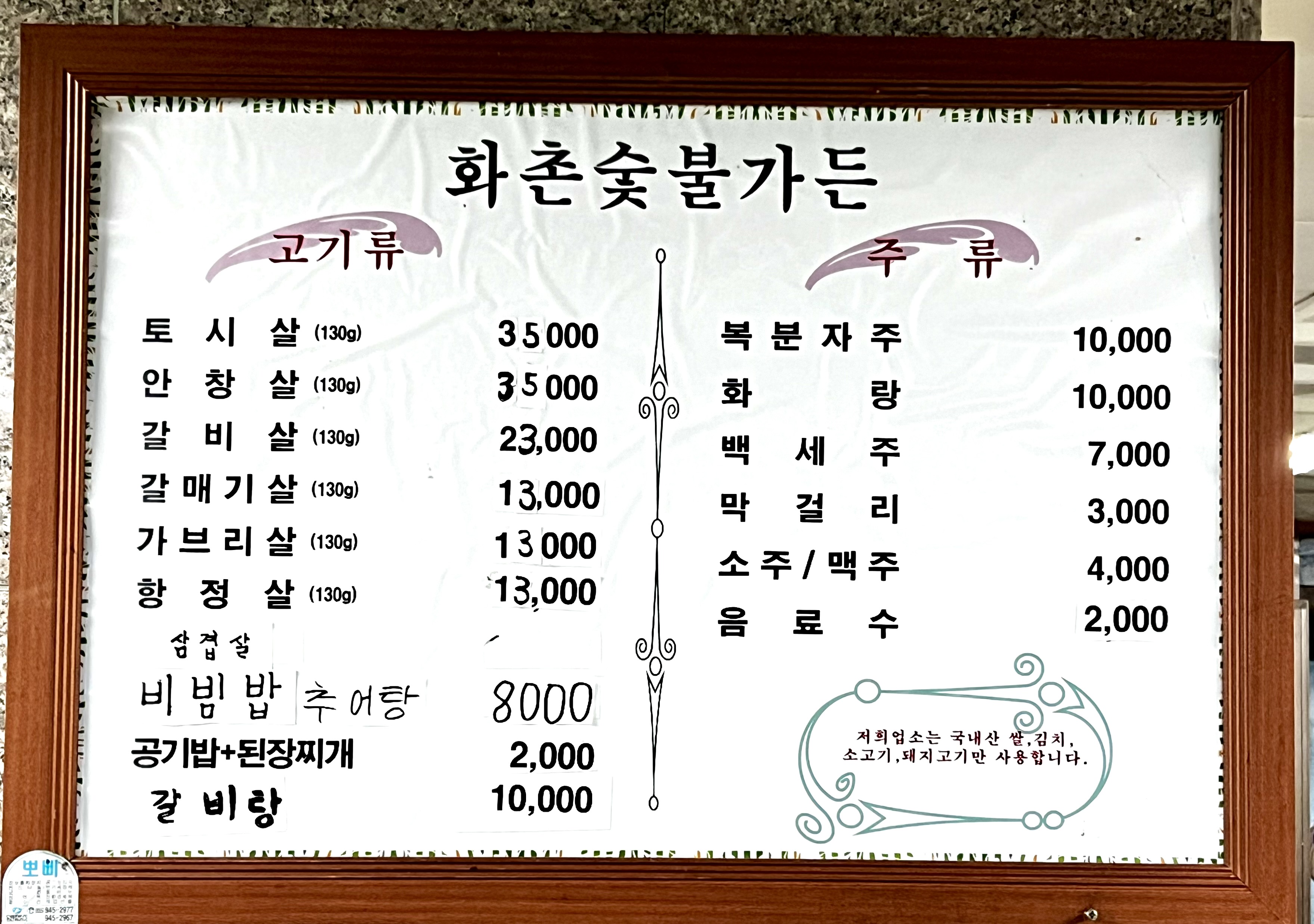 화촌숯불가든