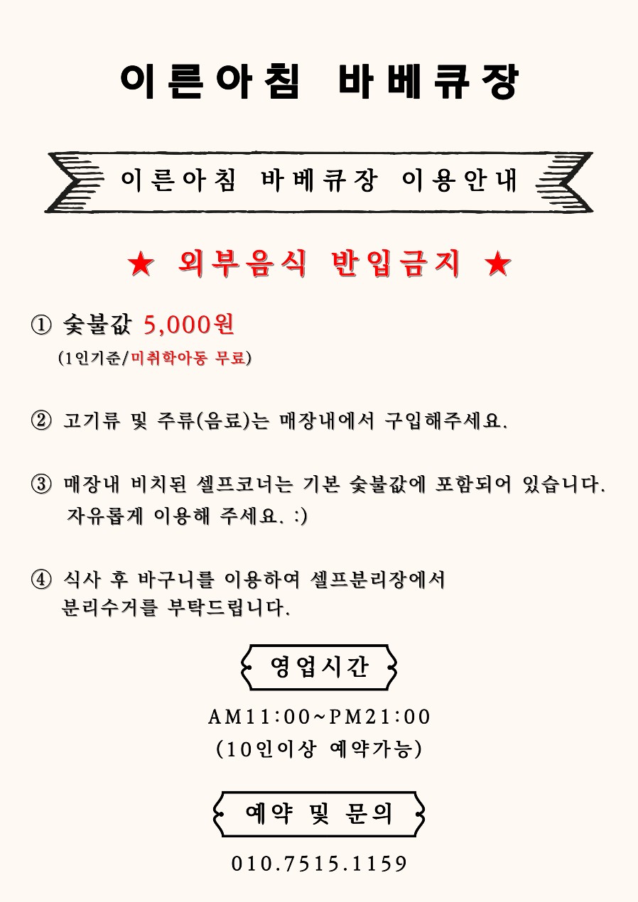 이른아침 바베큐장