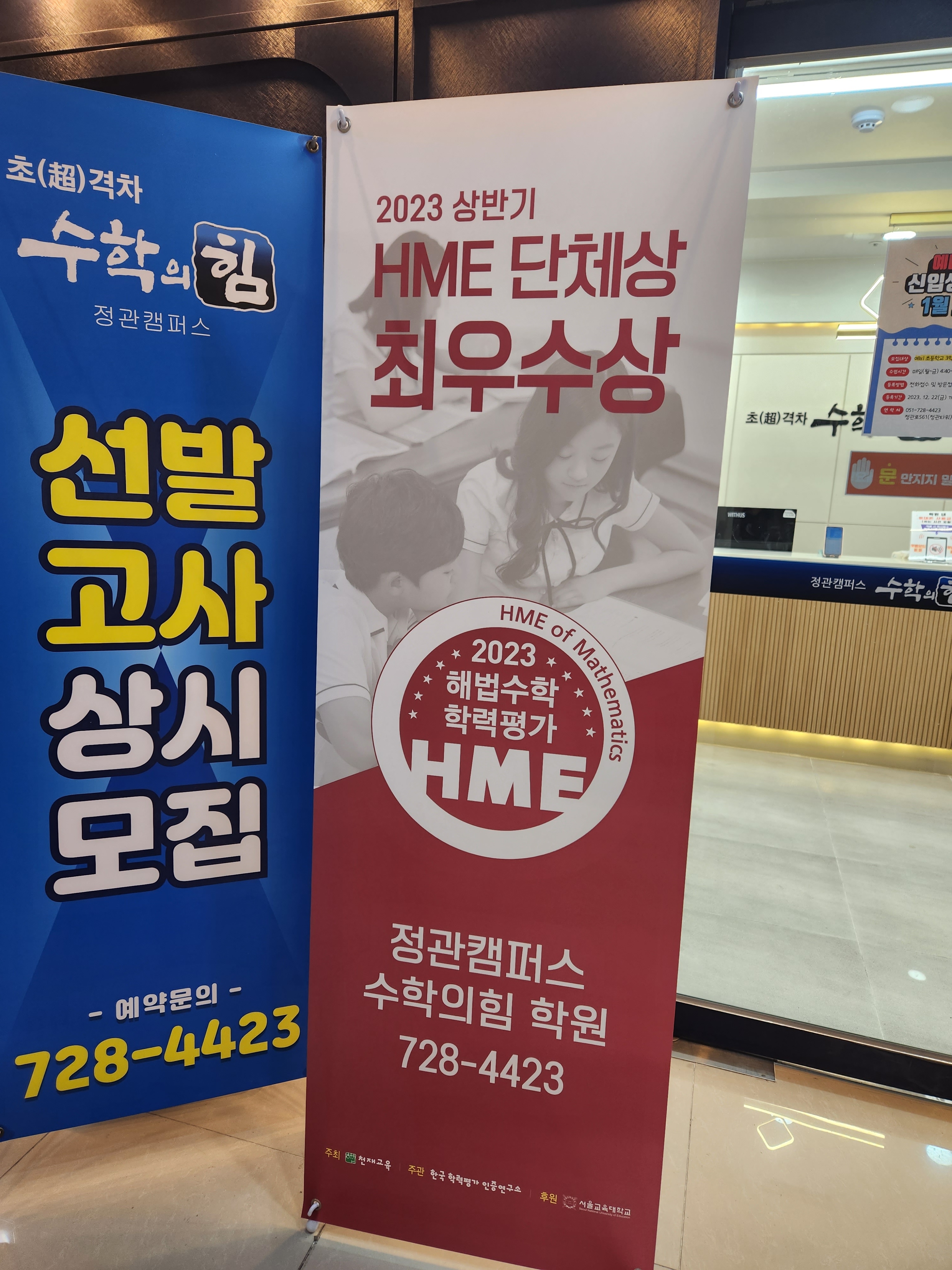 정관캠퍼스 수학의힘 학원 대표 이미지