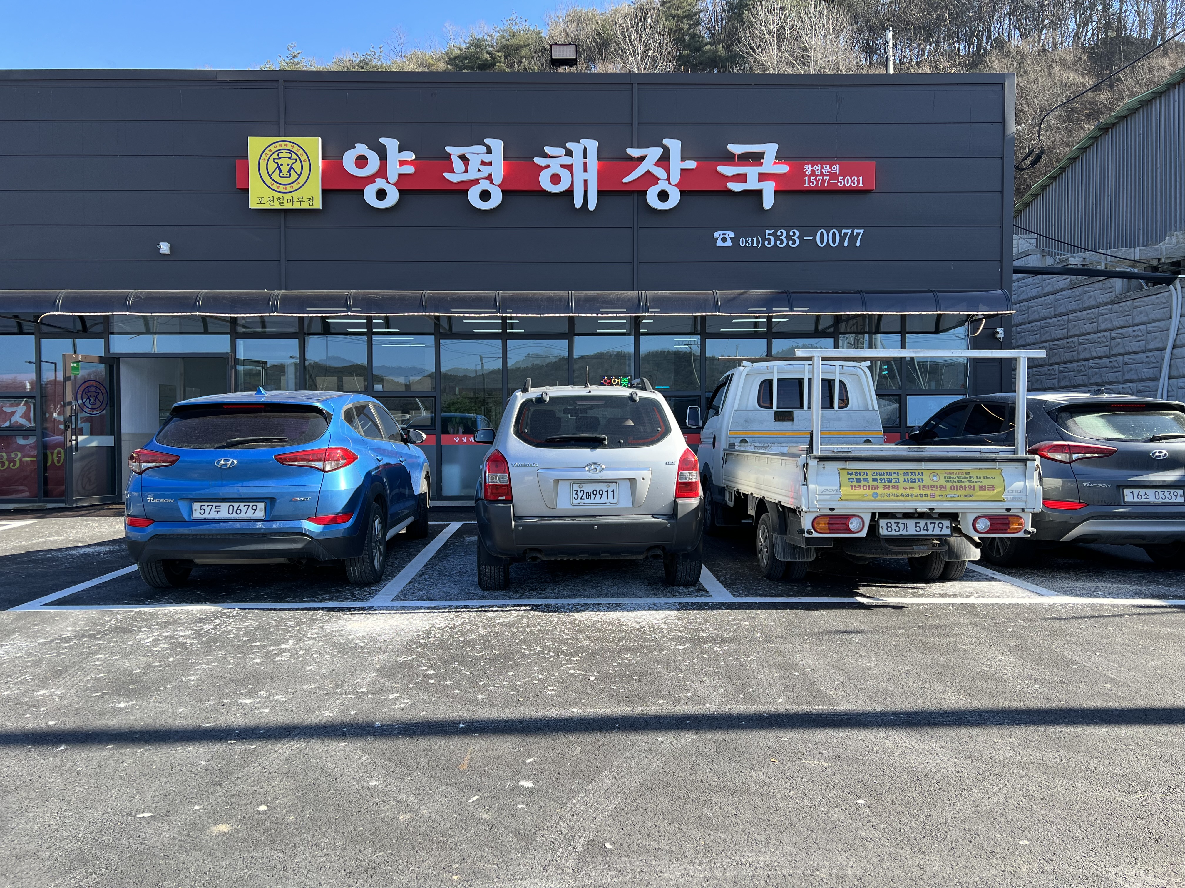 양평해장국 포천힐마루점