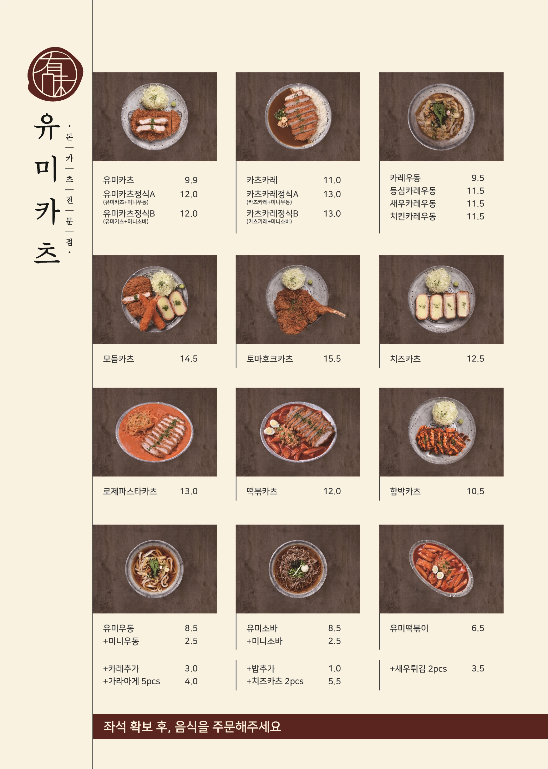유미카츠 금정역SKV1점
