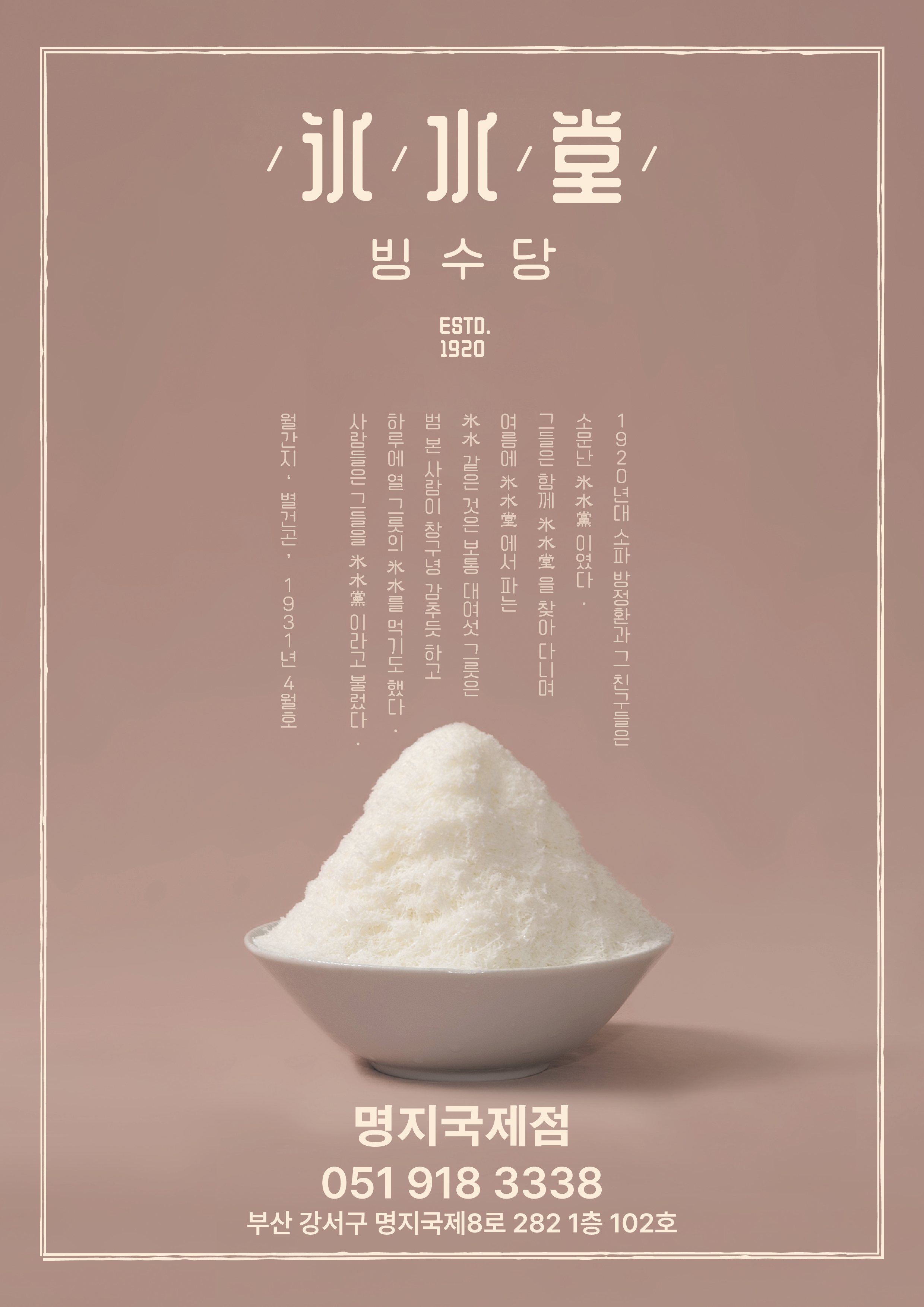 빙수당 명지국제점