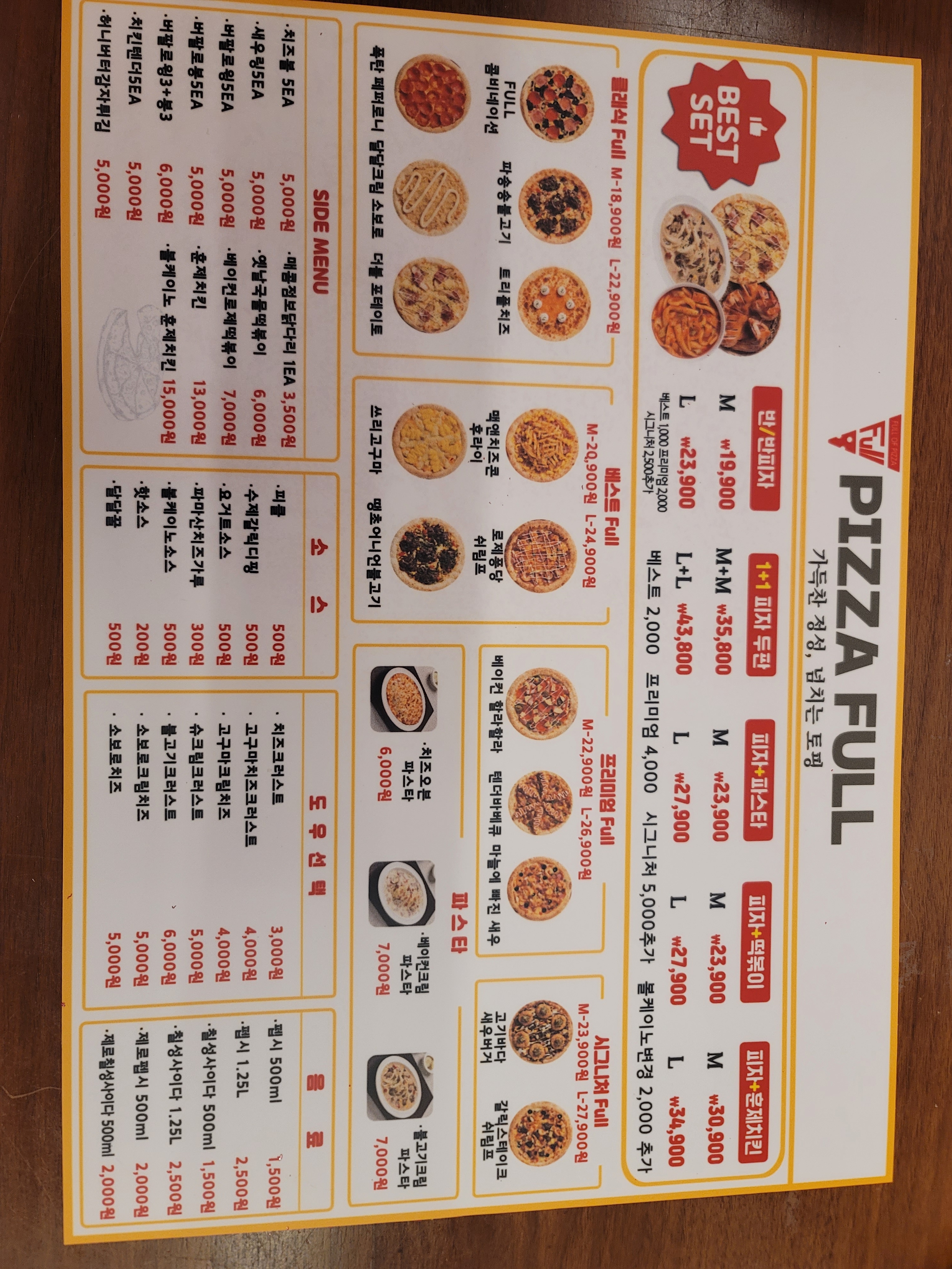 피자풀 첨단본점