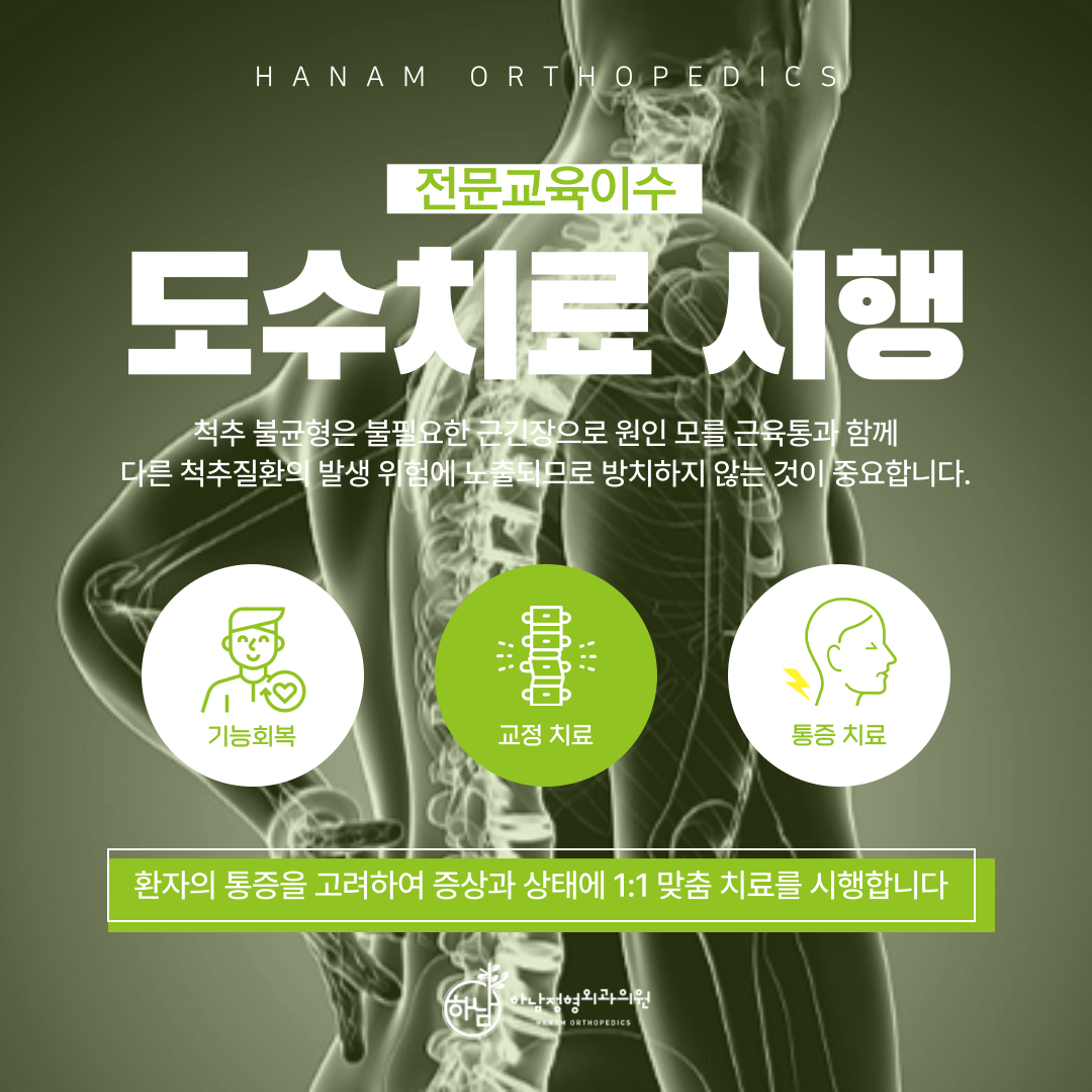 하남정형외과의원