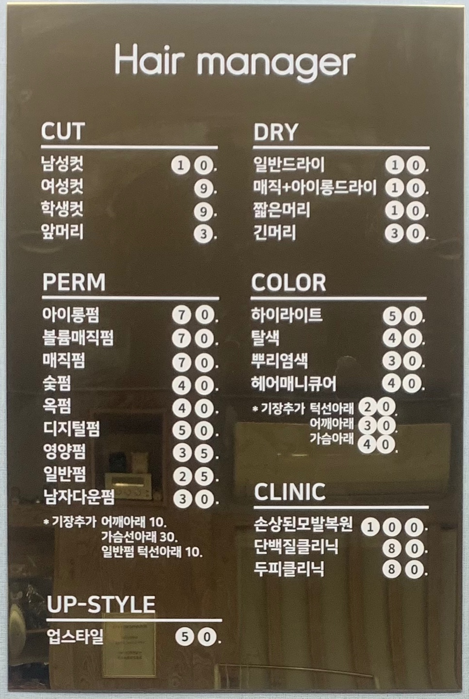 헤어매니저