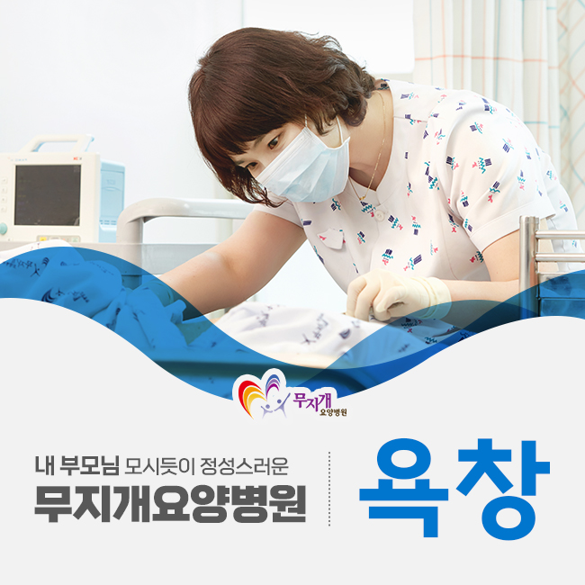 무지개요양병원