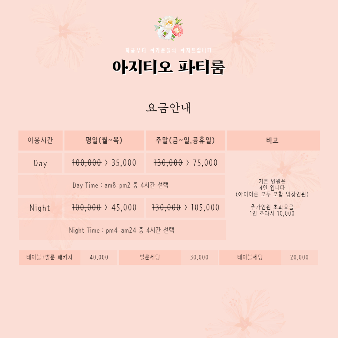 파티룸 아지티오