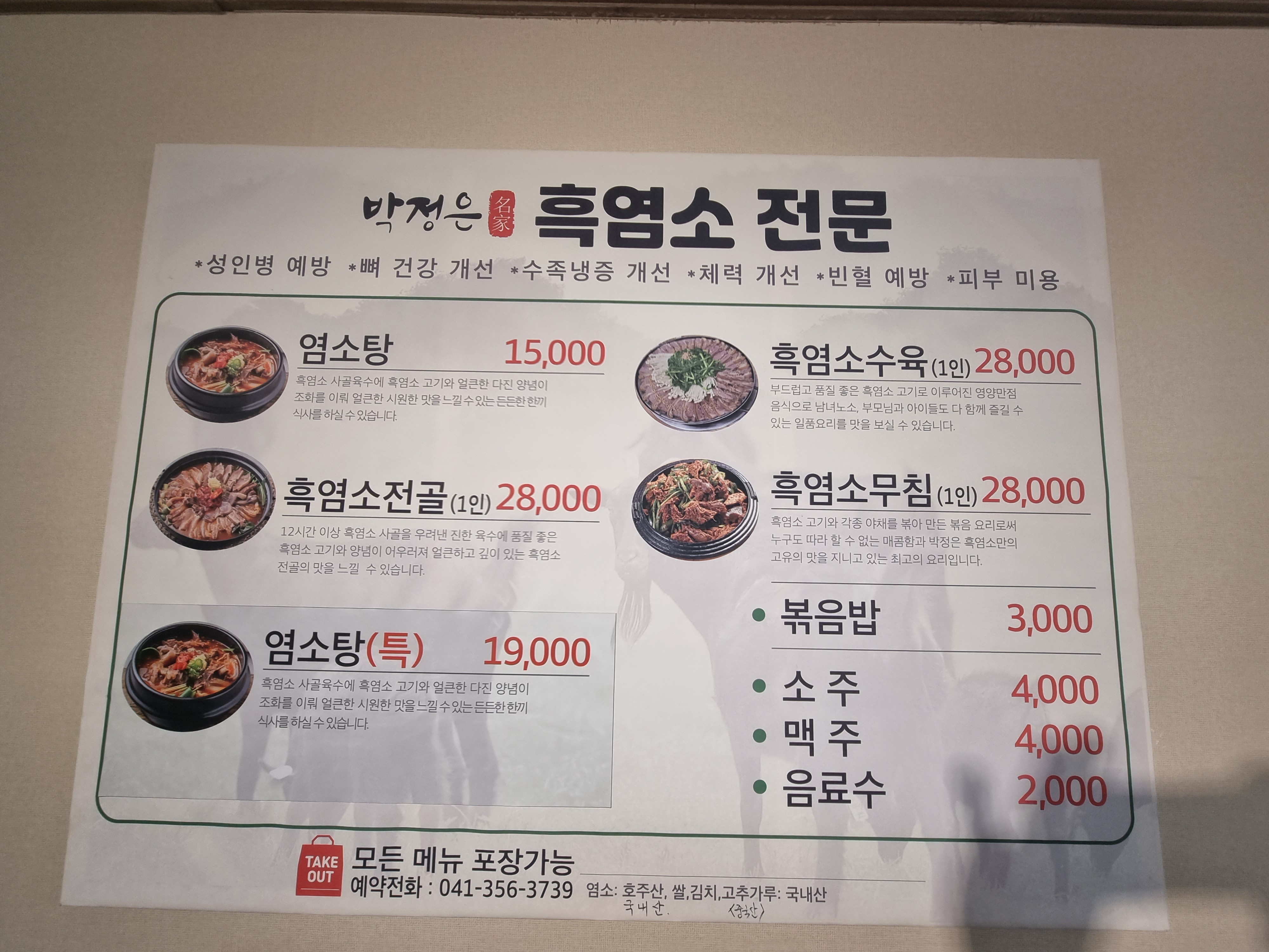 박정은흑염소