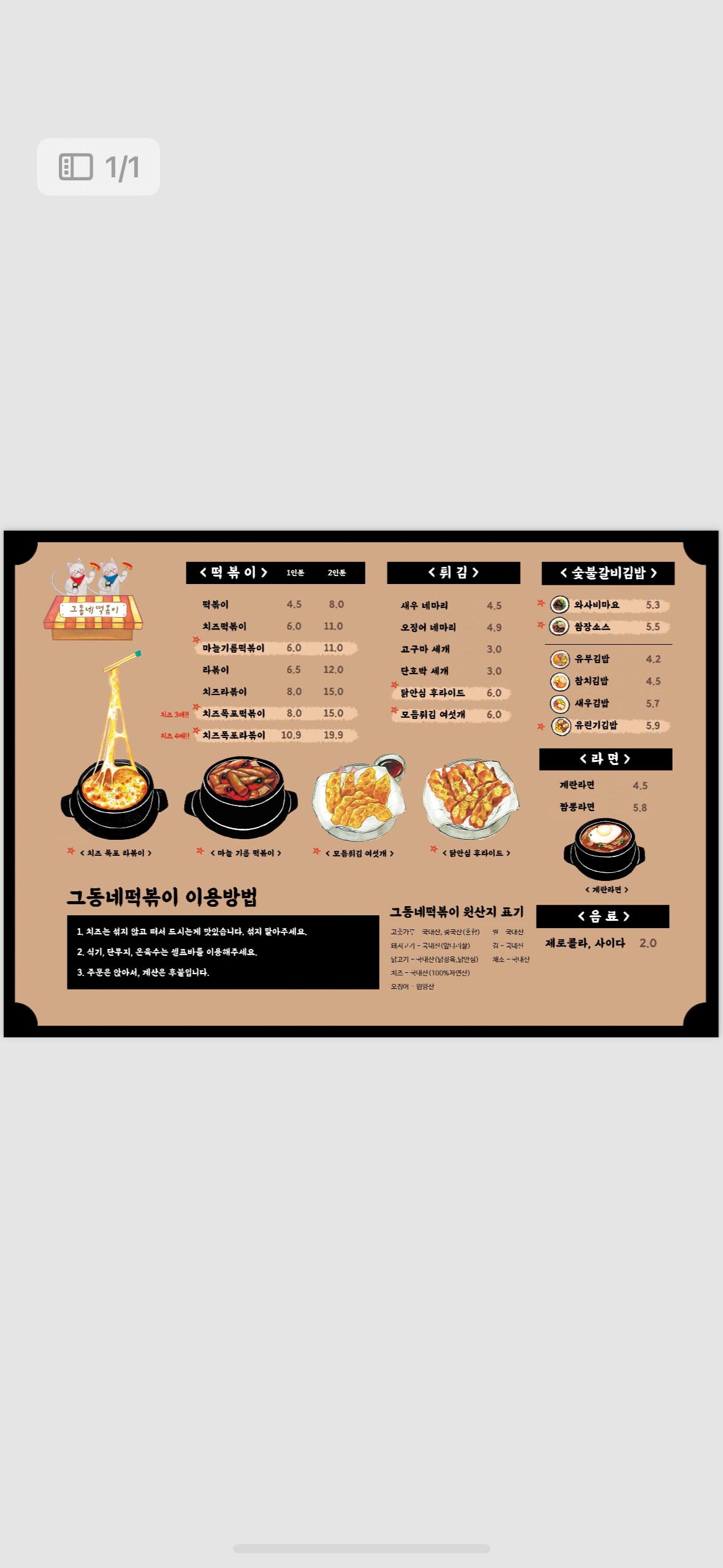 그동네떡볶이 홍대본점