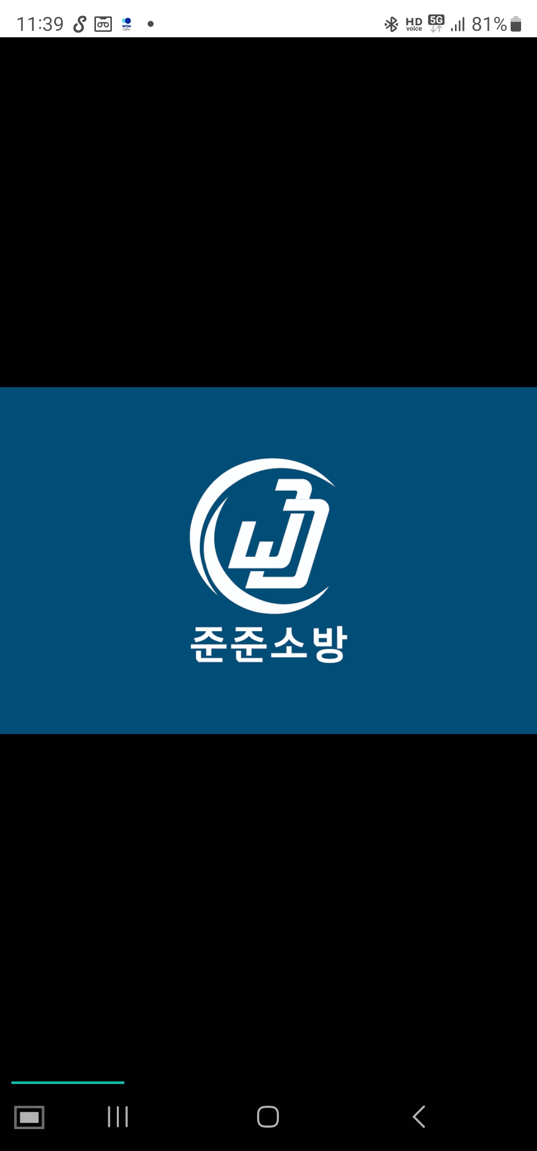 준준소방