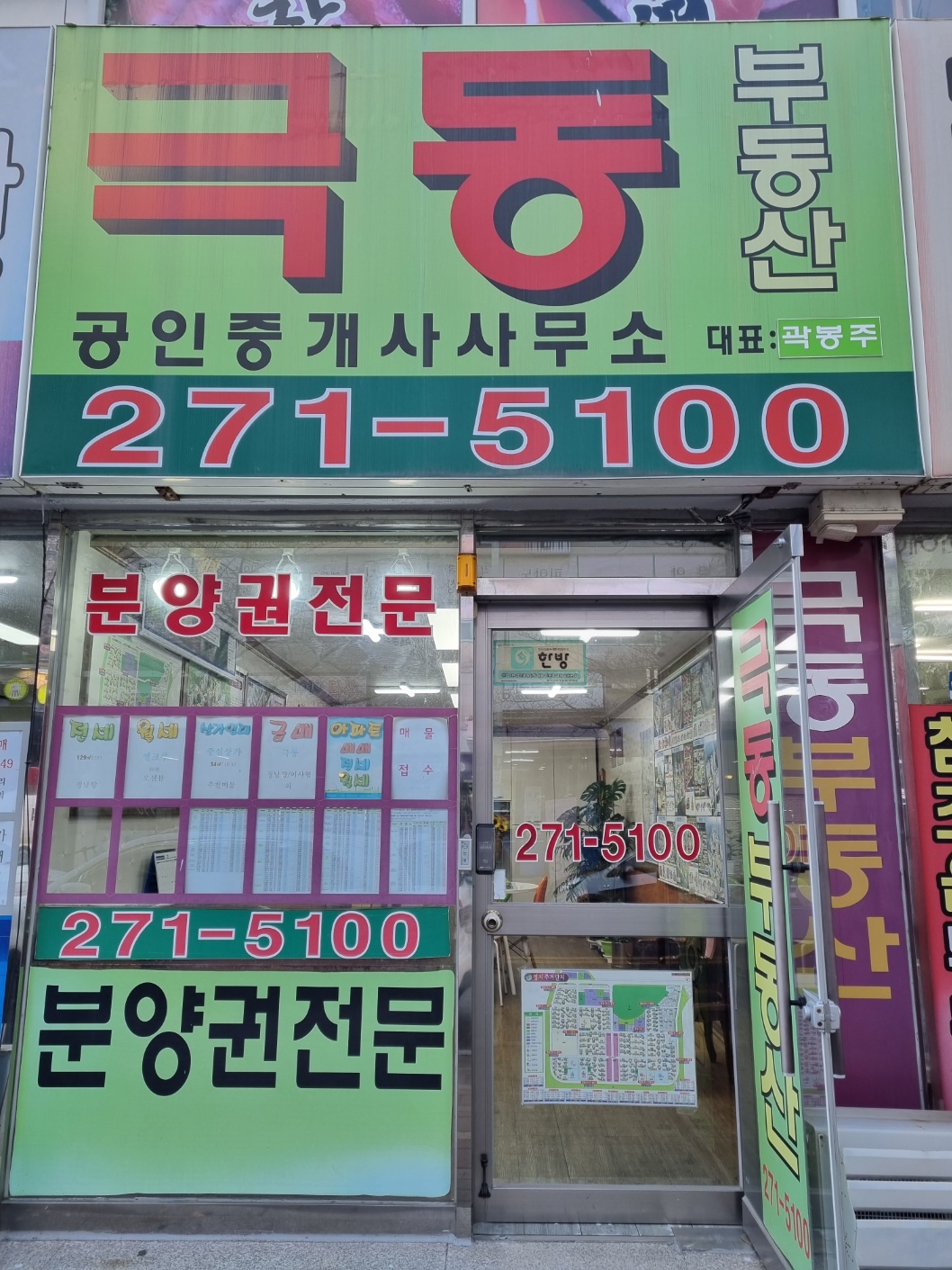 극동공인중개사사무소