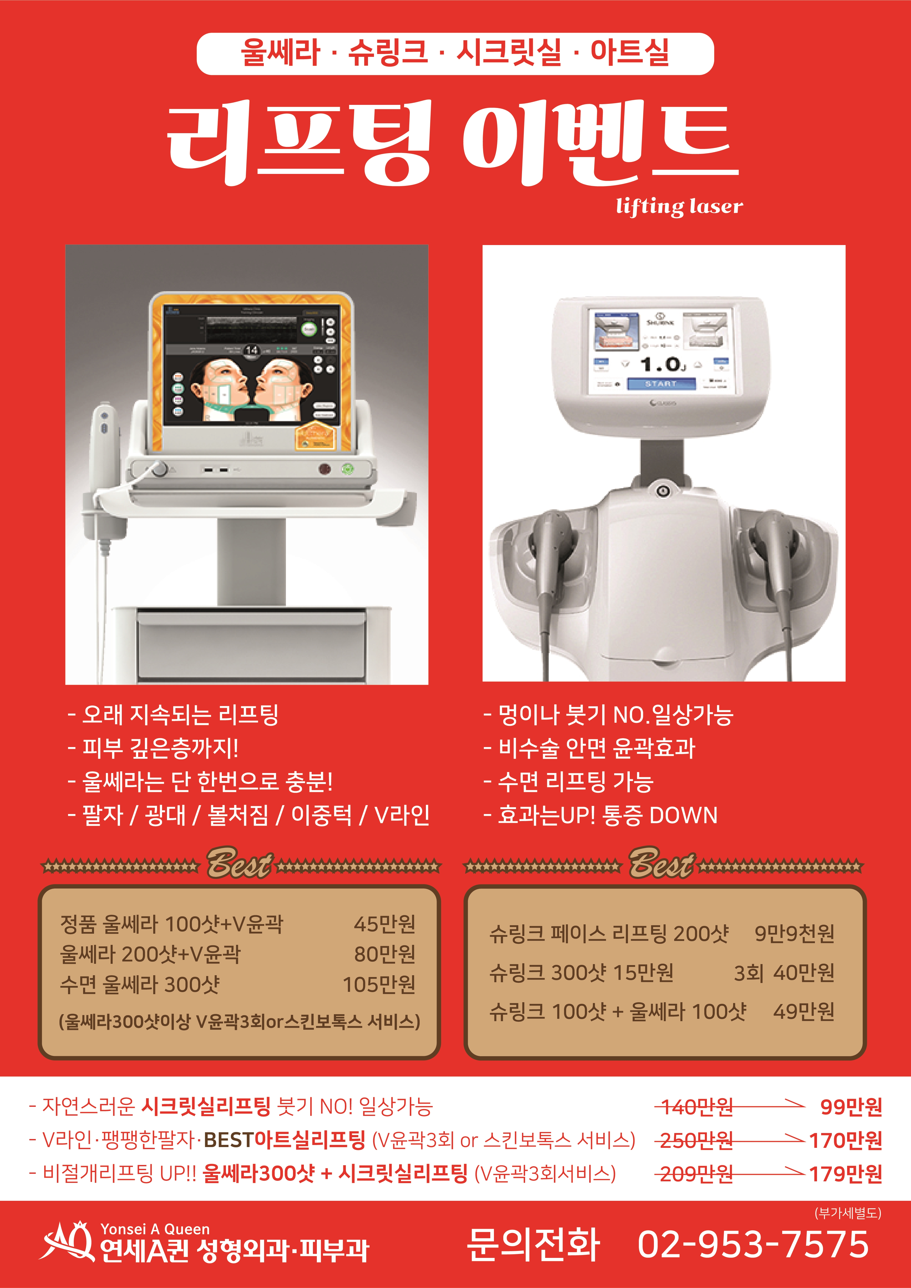 연세에이퀸의원