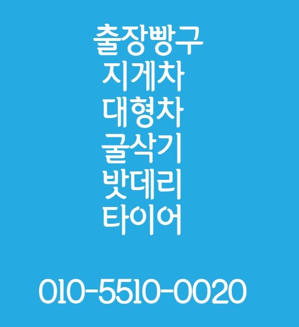 출장빵구