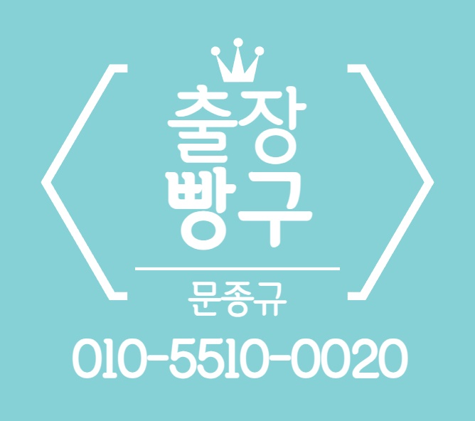 출장빵구
