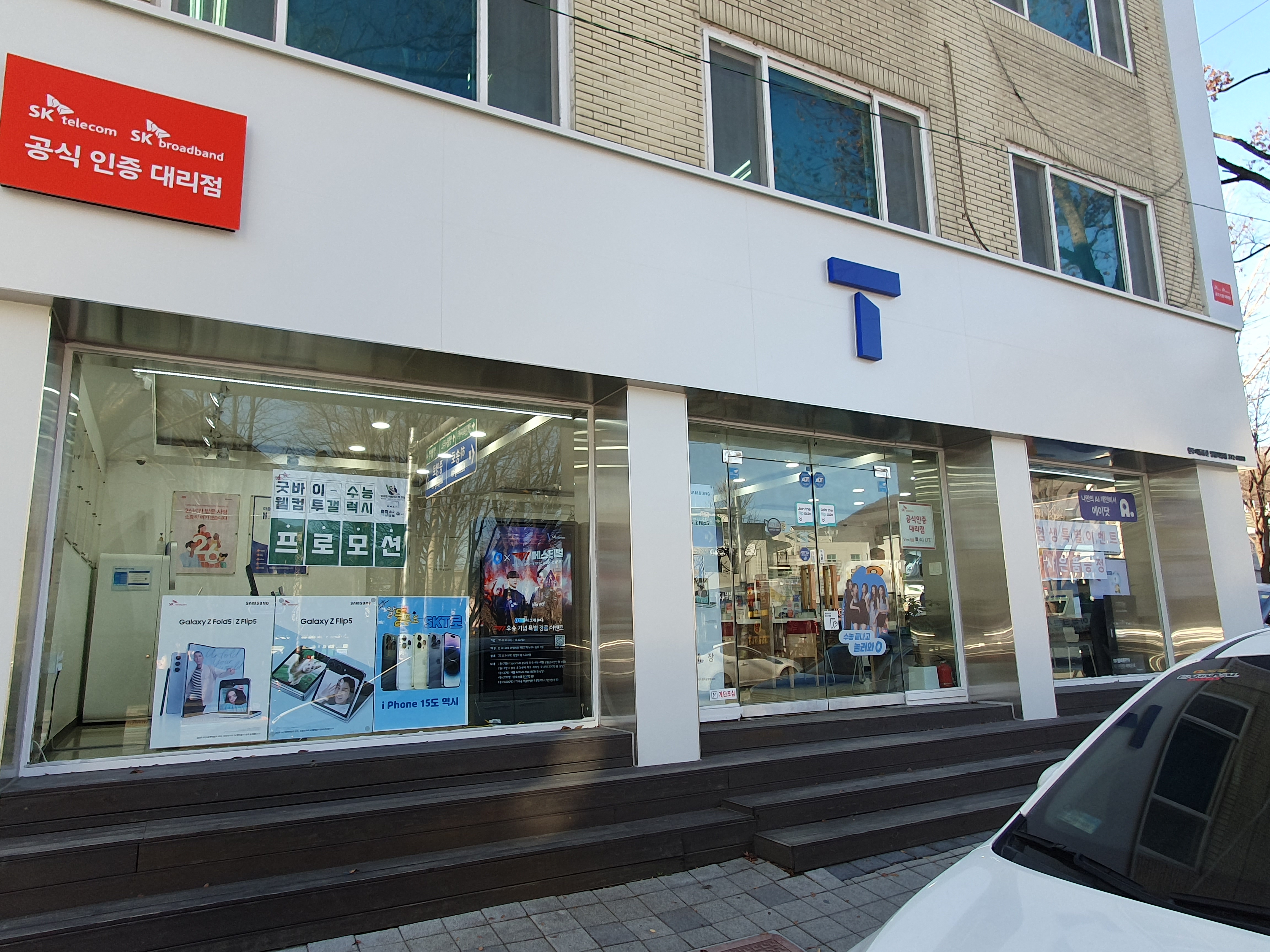 SK텔레콤 원주이동통신대리점 KTI점