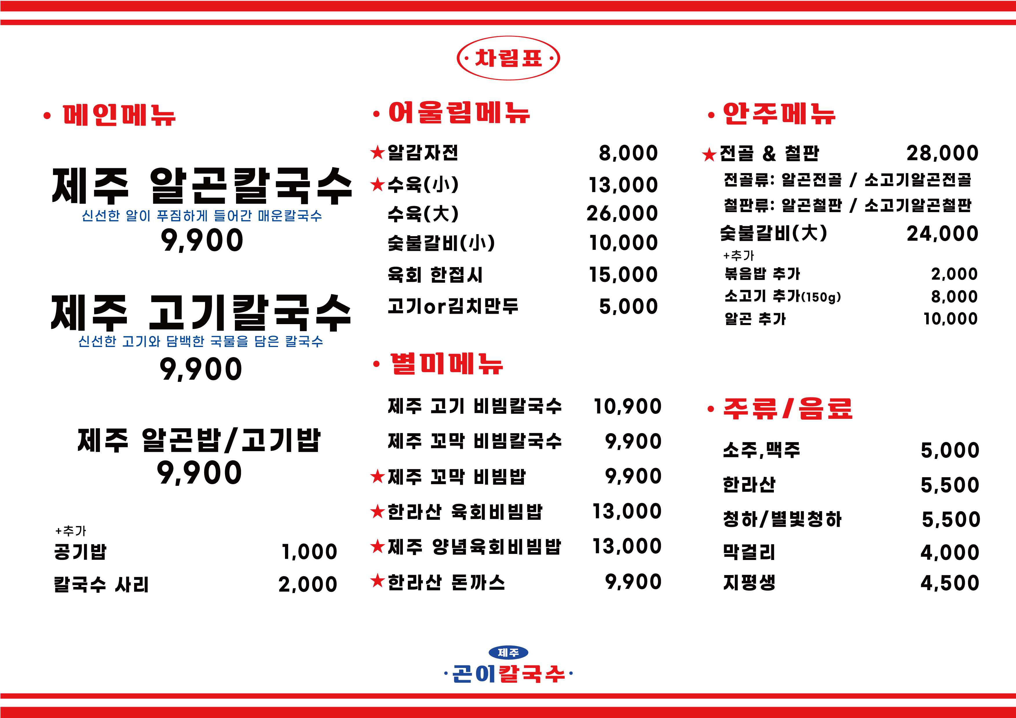 제주곤이칼국수 서부정류장점