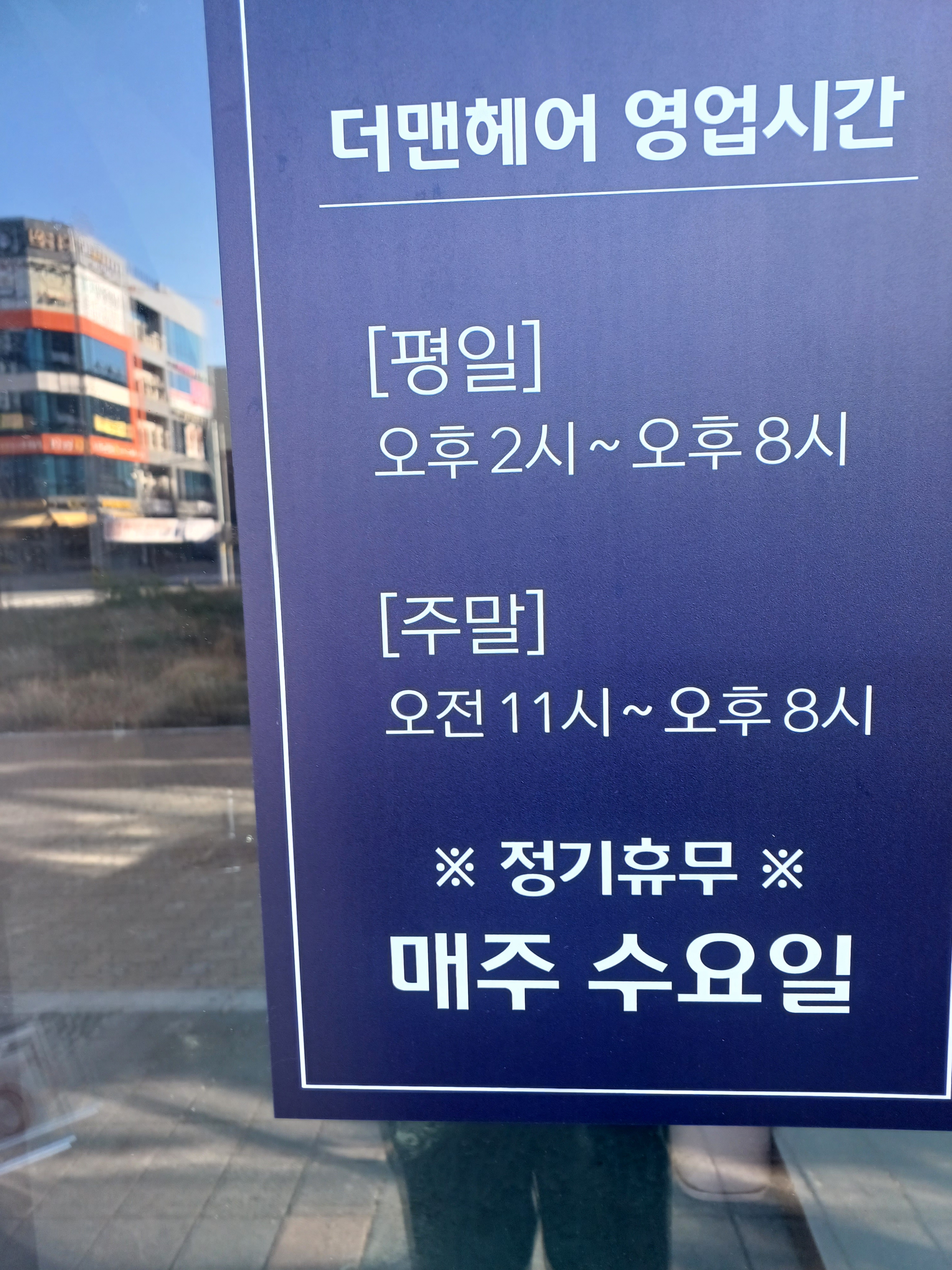 더맨헤어