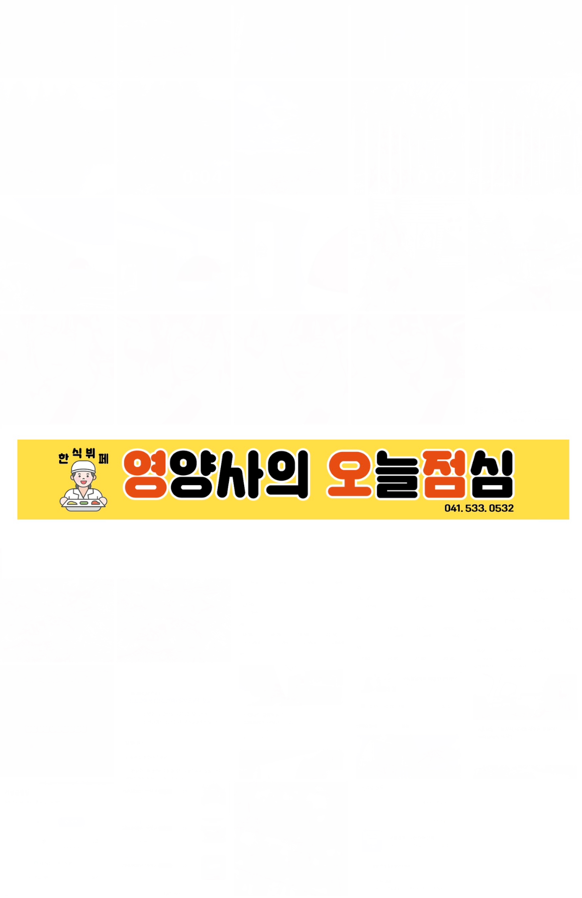 영양사의오늘점심