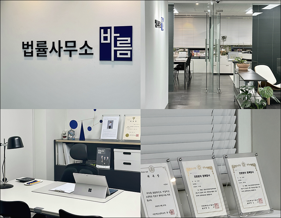 법률사무소 바름 이유미변호사사무소 대표 이미지