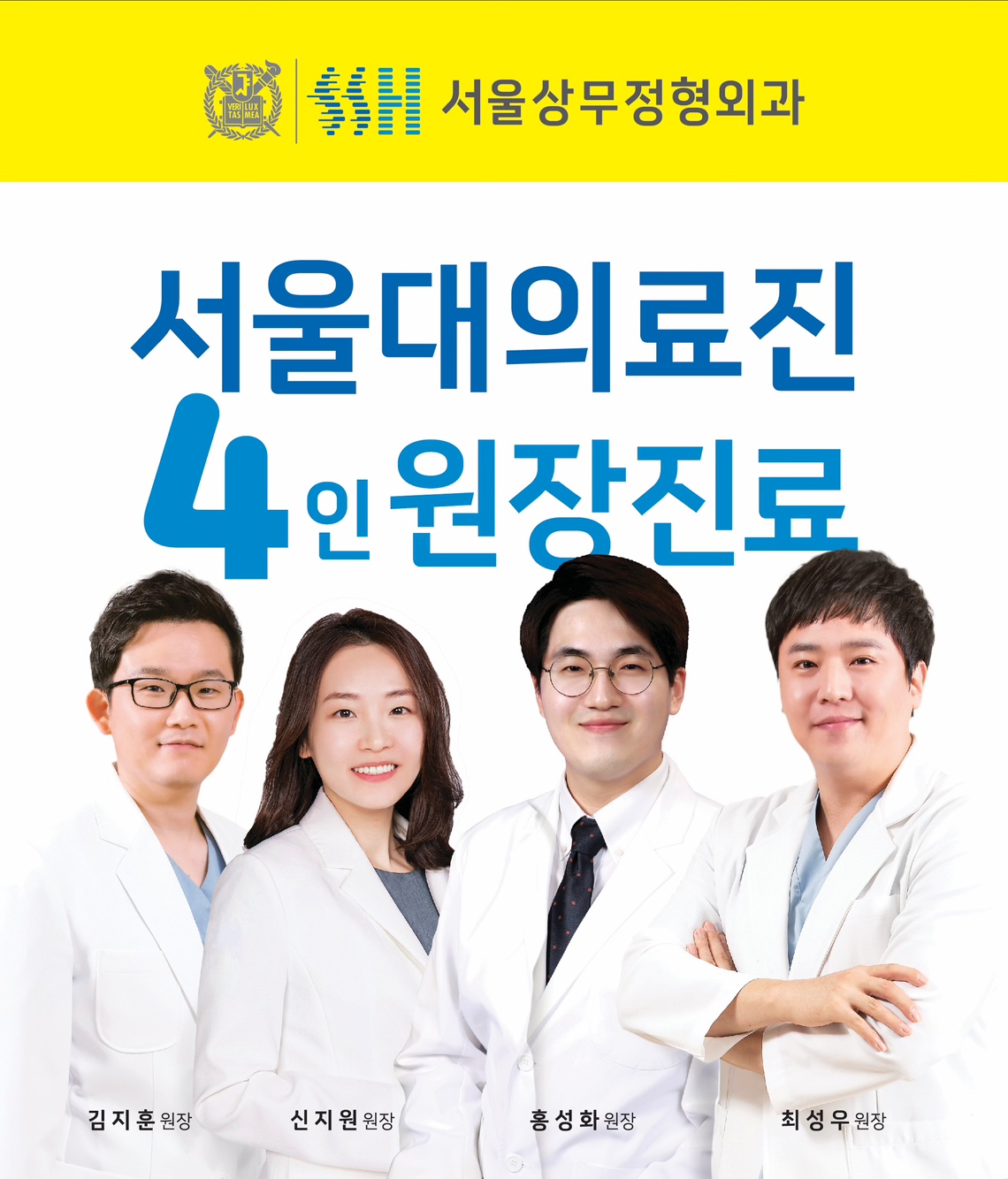 서울상무정형외과의원