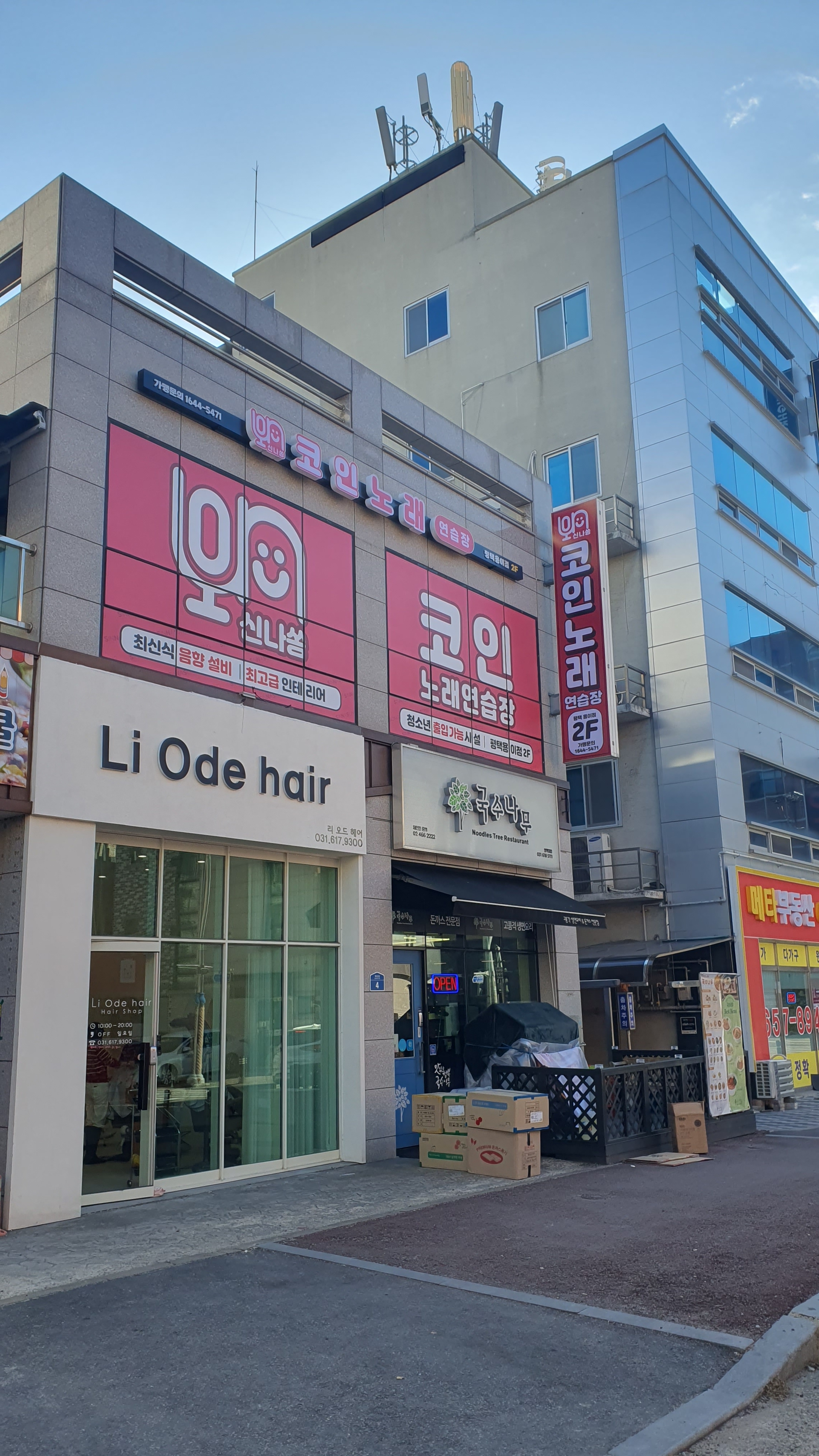 신나쏭코인노래연습장 평택용이점