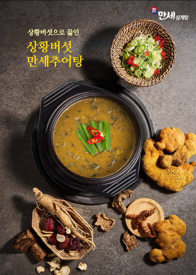 대한민국만세삼계탕 송탄점