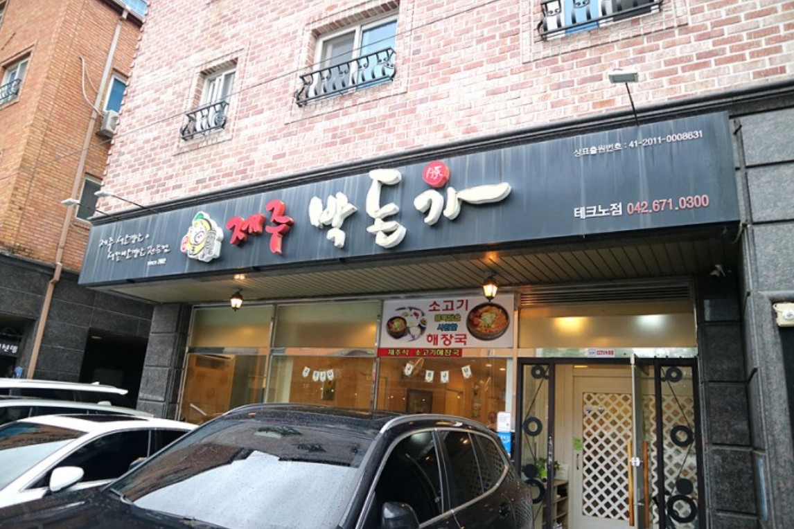제주박돈가